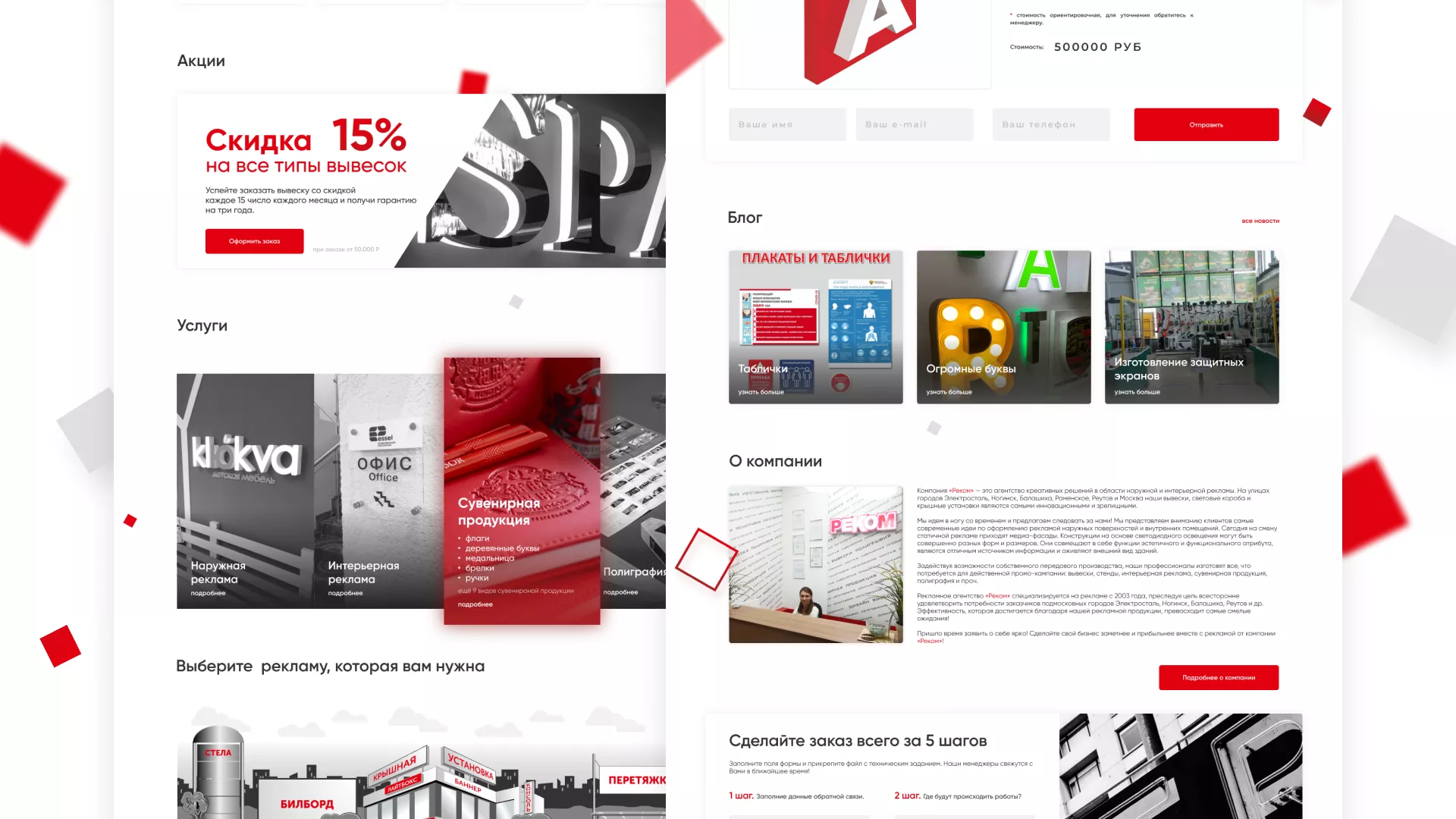 Редизайн сайта в Ветлуге для рекламно-производственной компании «РЕКОМ»