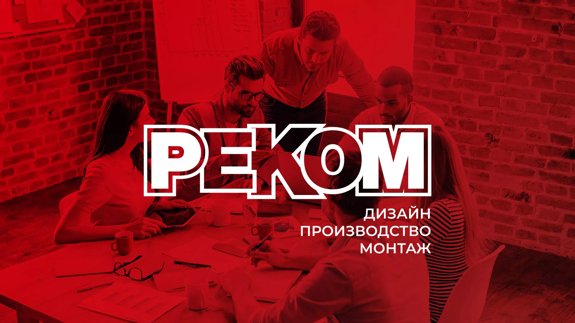 Редизайн сайта в Ветлуге для рекламно-производственной компании «РЕКОМ»