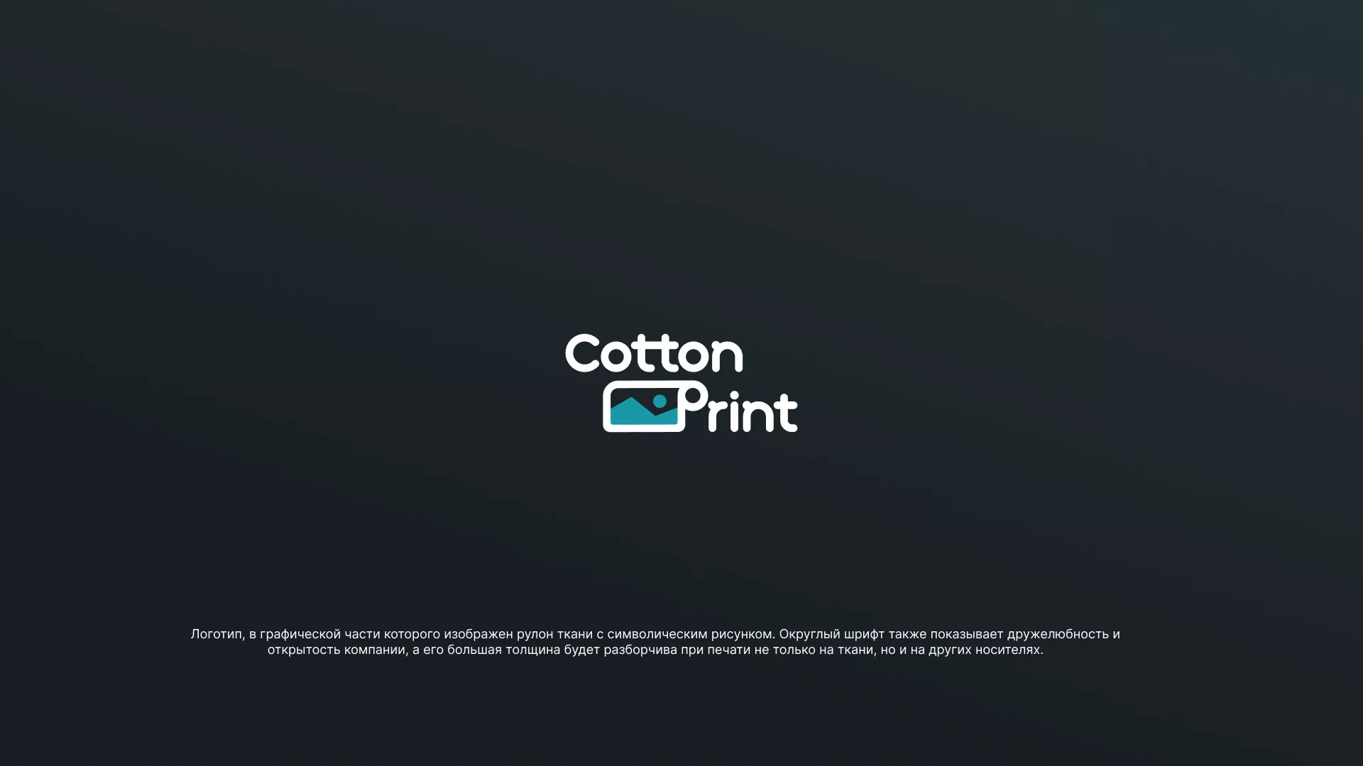 Разработка логотипа в Ветлуге для компании «CottonPrint»