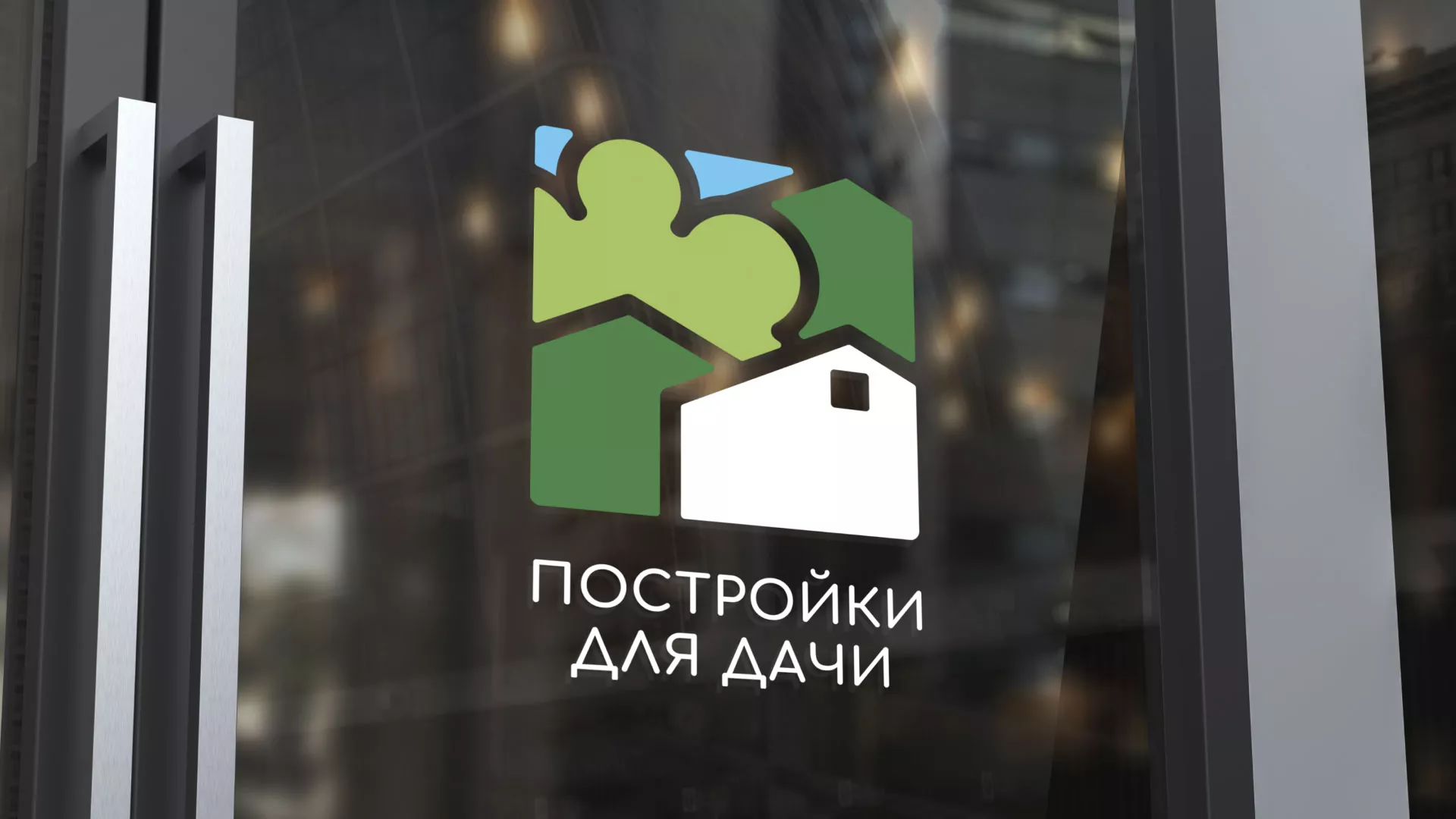 Разработка логотипа в Ветлуге для компании «Постройки для дачи»