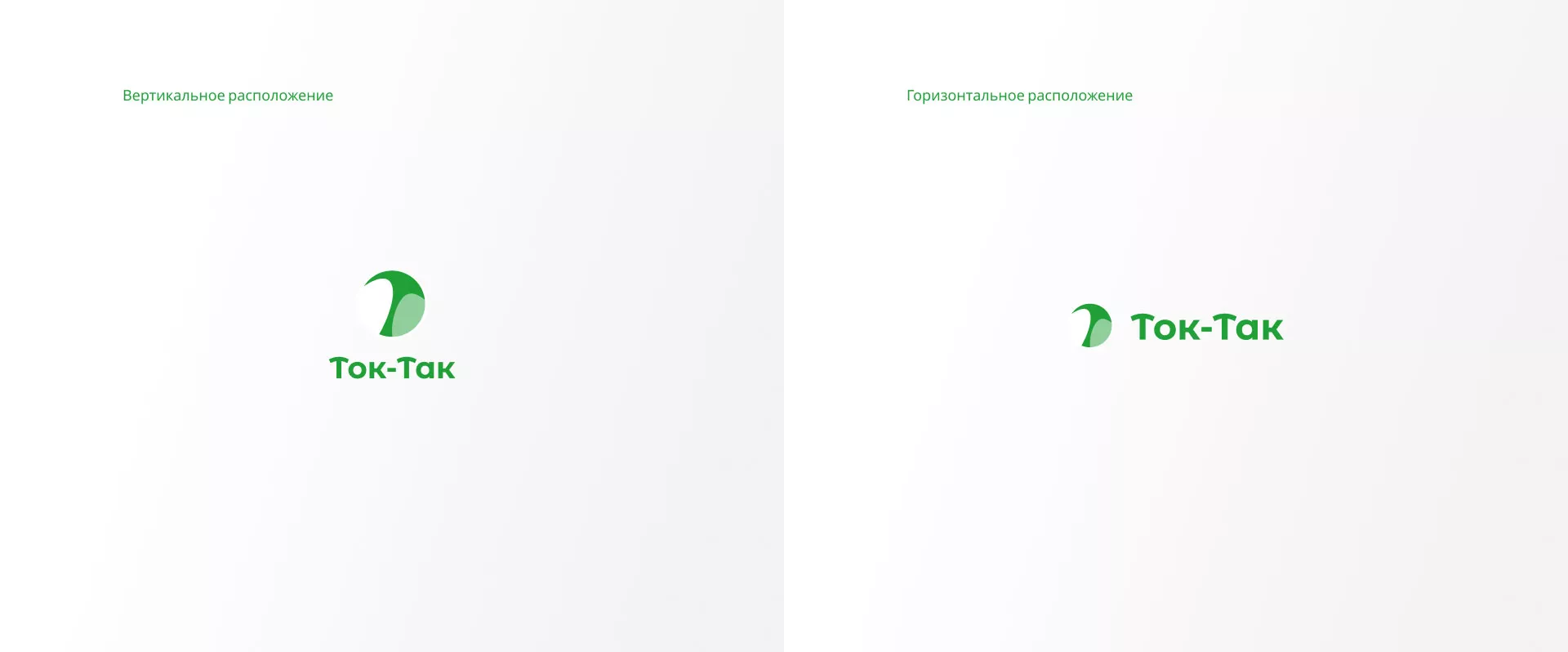 Разработка логотипа аутсорсинговой компании «Ток-Так» в Ветлуге