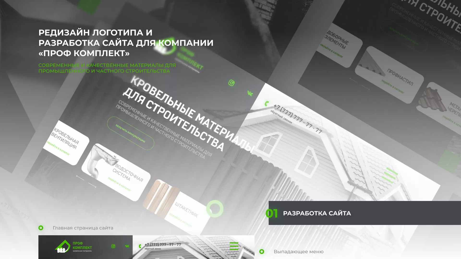 Создание сайта компании «Проф Комплект» в Ветлуге