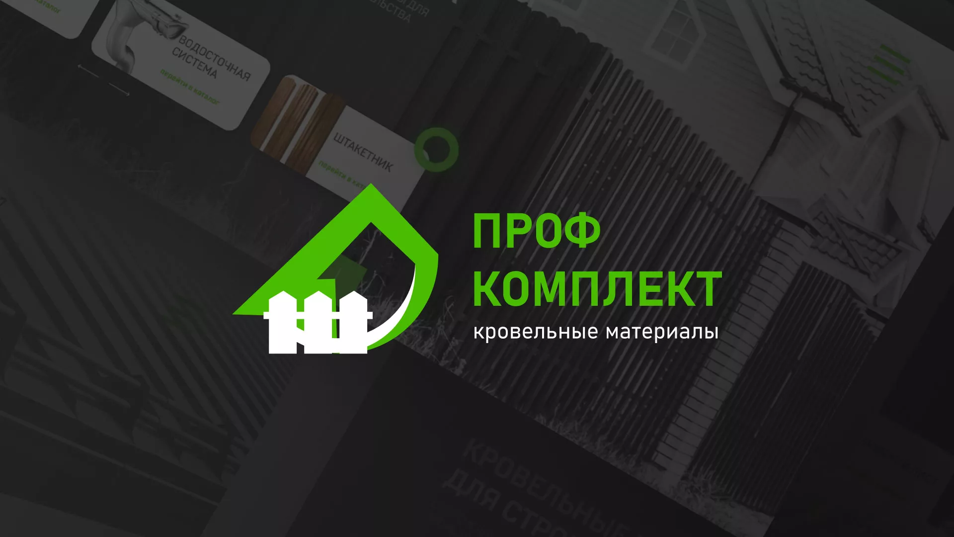 Создание сайта компании «Проф Комплект» в Ветлуге