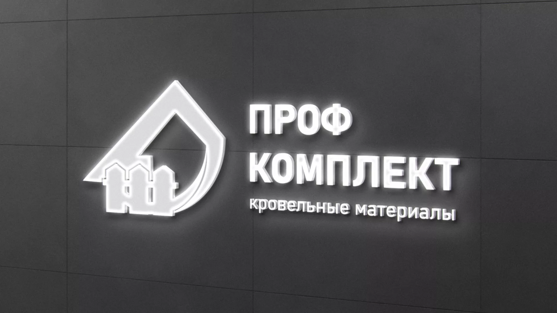 Разработка логотипа «Проф Комплект» в Ветлуге