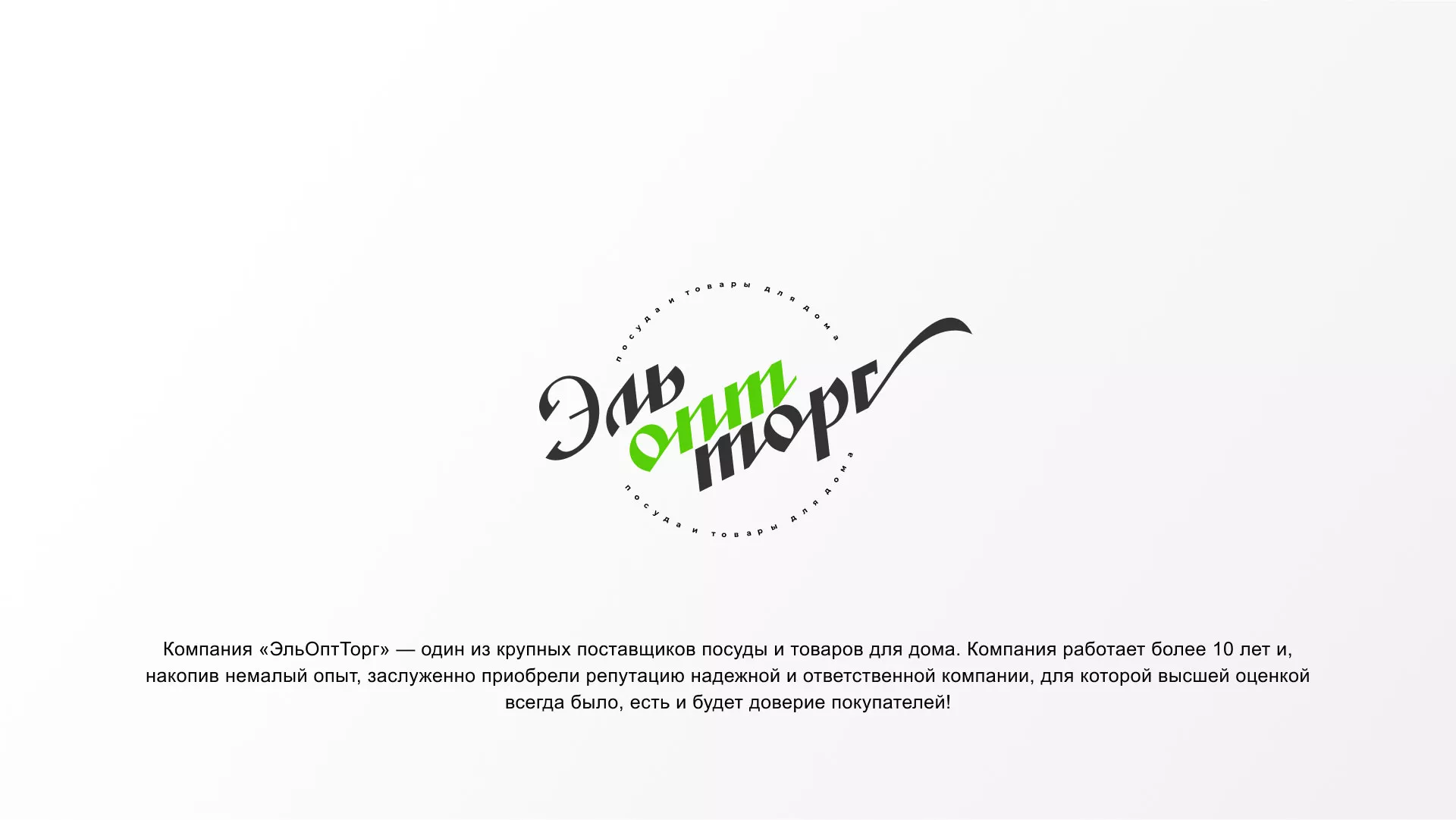 Разработка логотипа компании «ЭльОптТорг» в Ветлуге