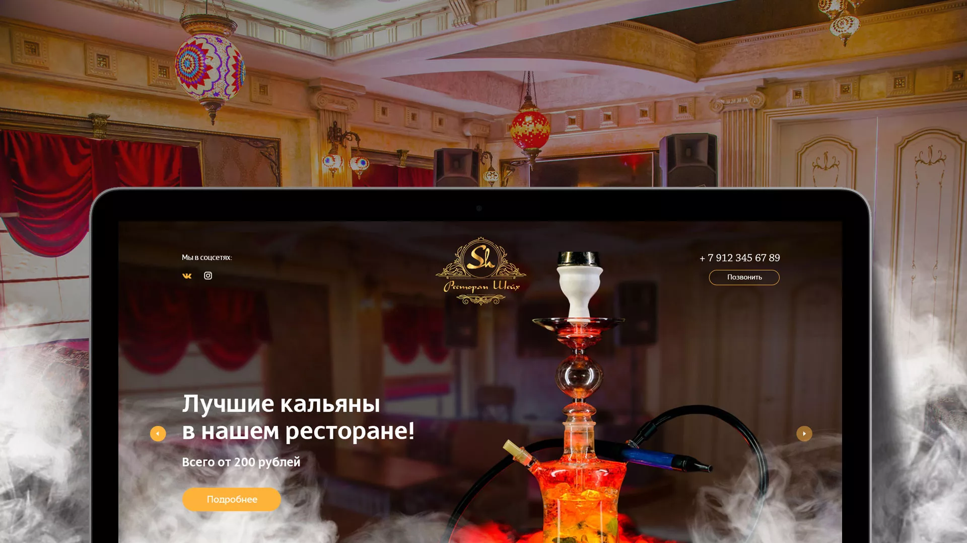 Разработка сайта для ресторана «Шейх» в Ветлуге