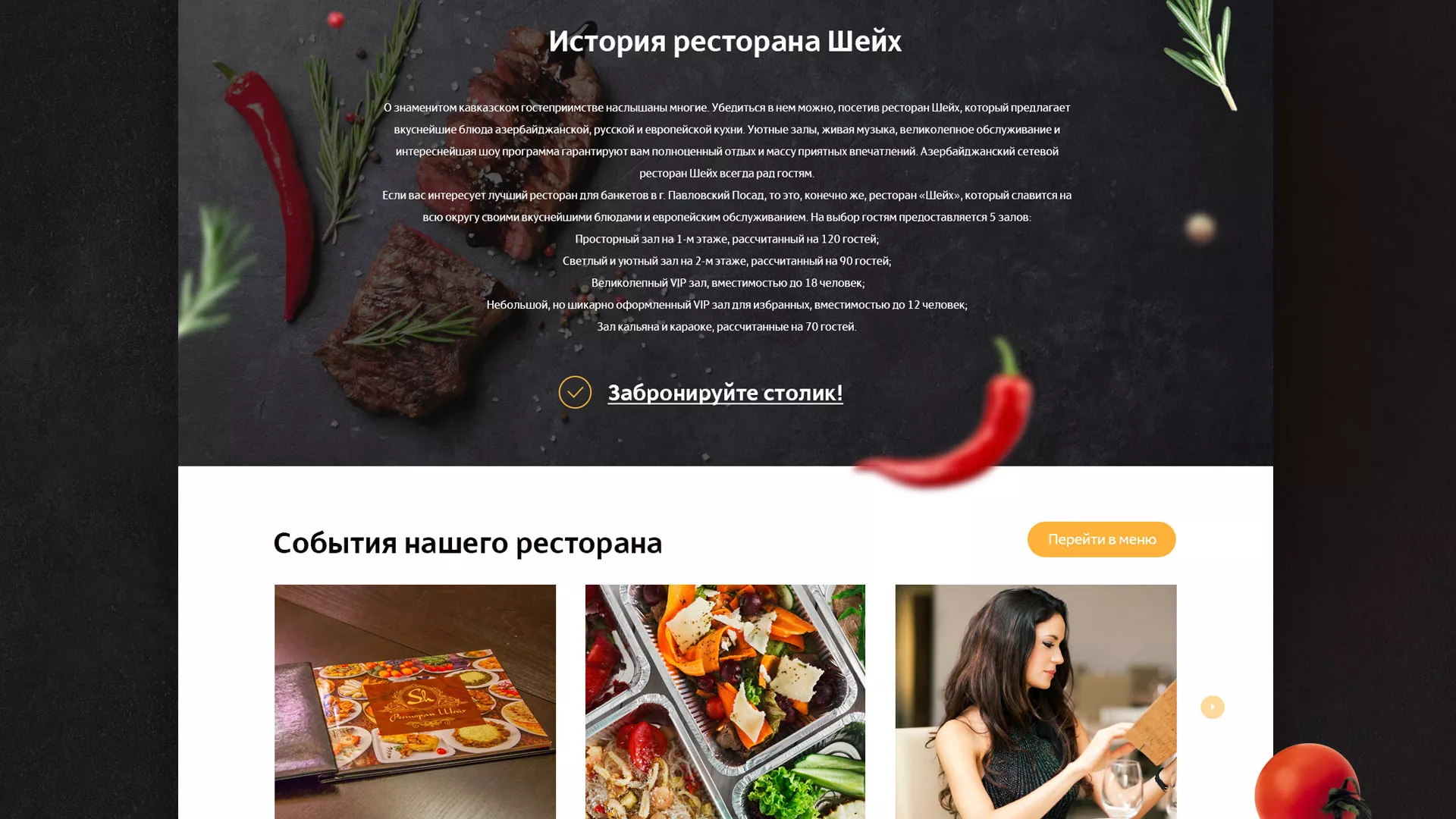 Разработка сайта для ресторана «Шейх» в Ветлуге