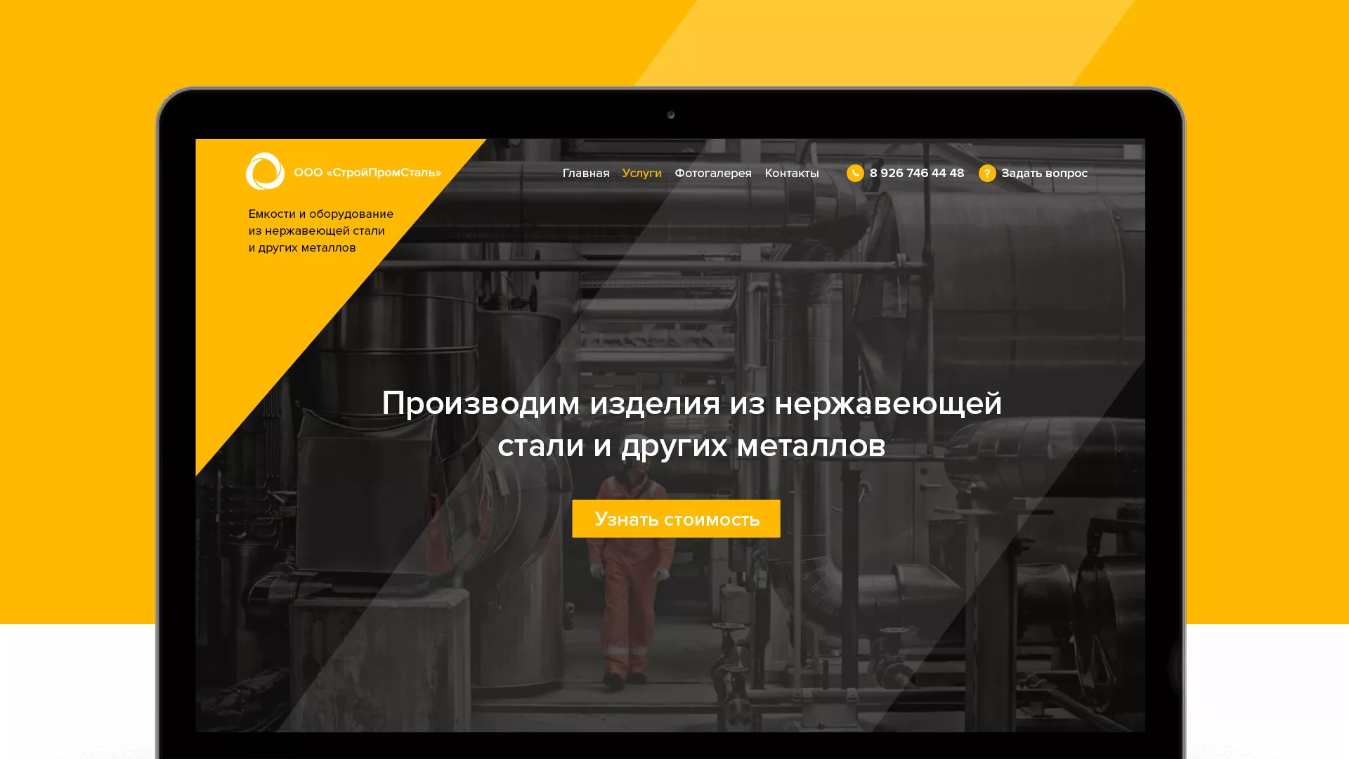 Создание сайта в Ветлуге для компании «СтройПромСталь»
