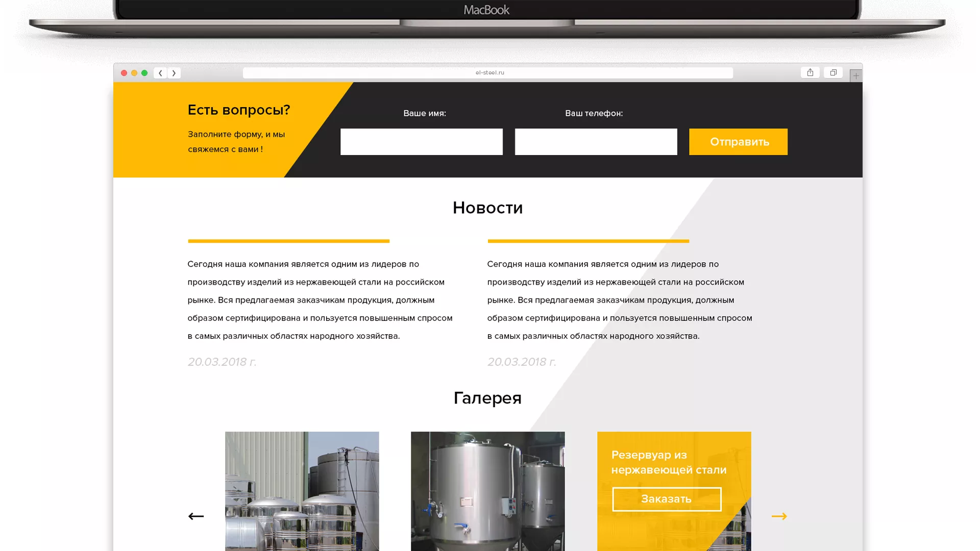 Создание сайта в Ветлуге для компании «СтройПромСталь»