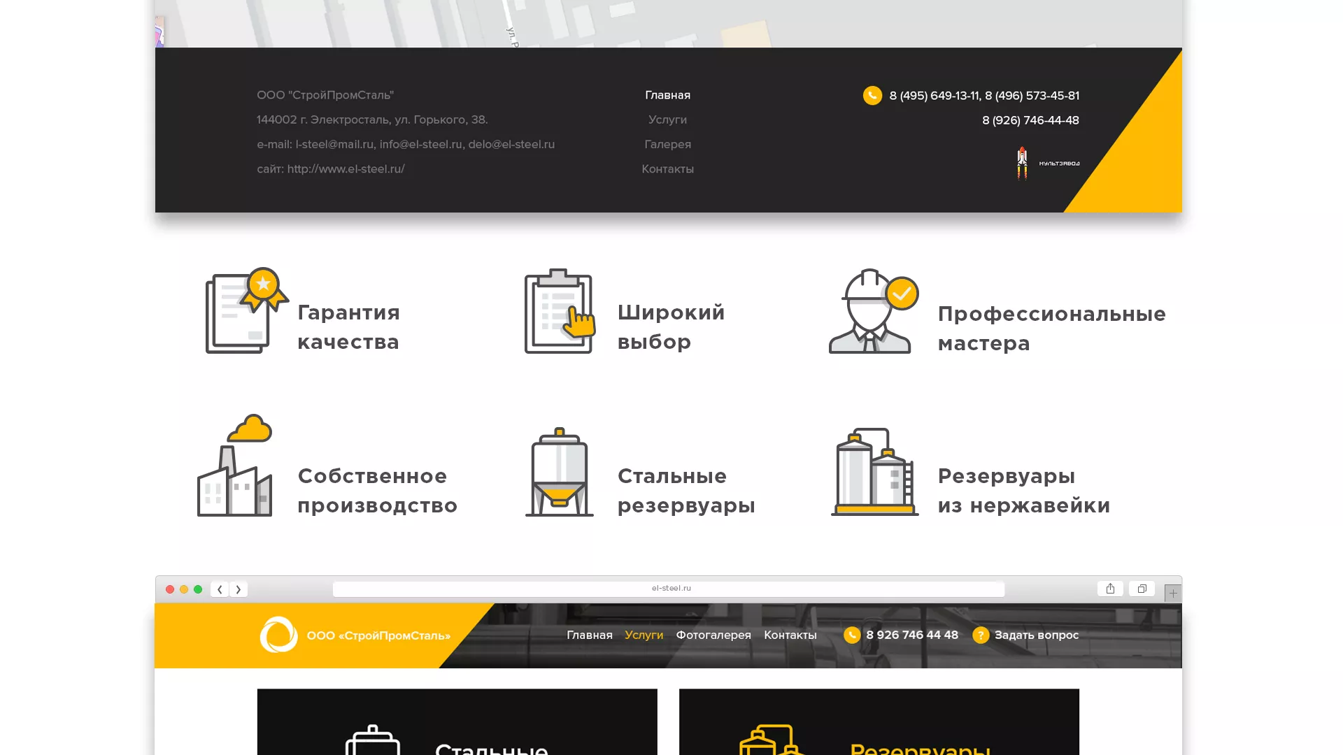 Создание сайта в Ветлуге для компании «СтройПромСталь»