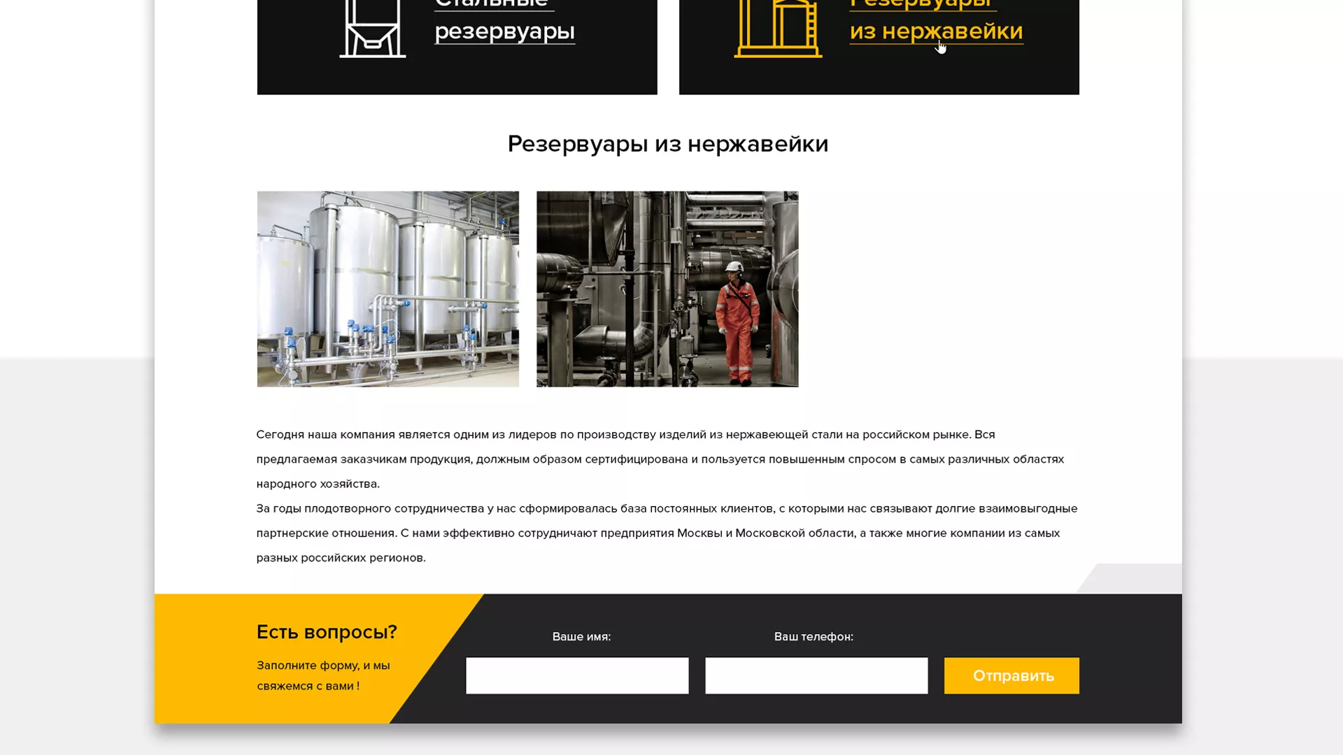 Создание сайта в Ветлуге для компании «СтройПромСталь»
