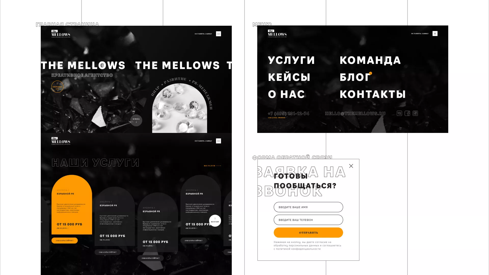 Разработка сайта креативного агентства «The Mellows» в Ветлуге