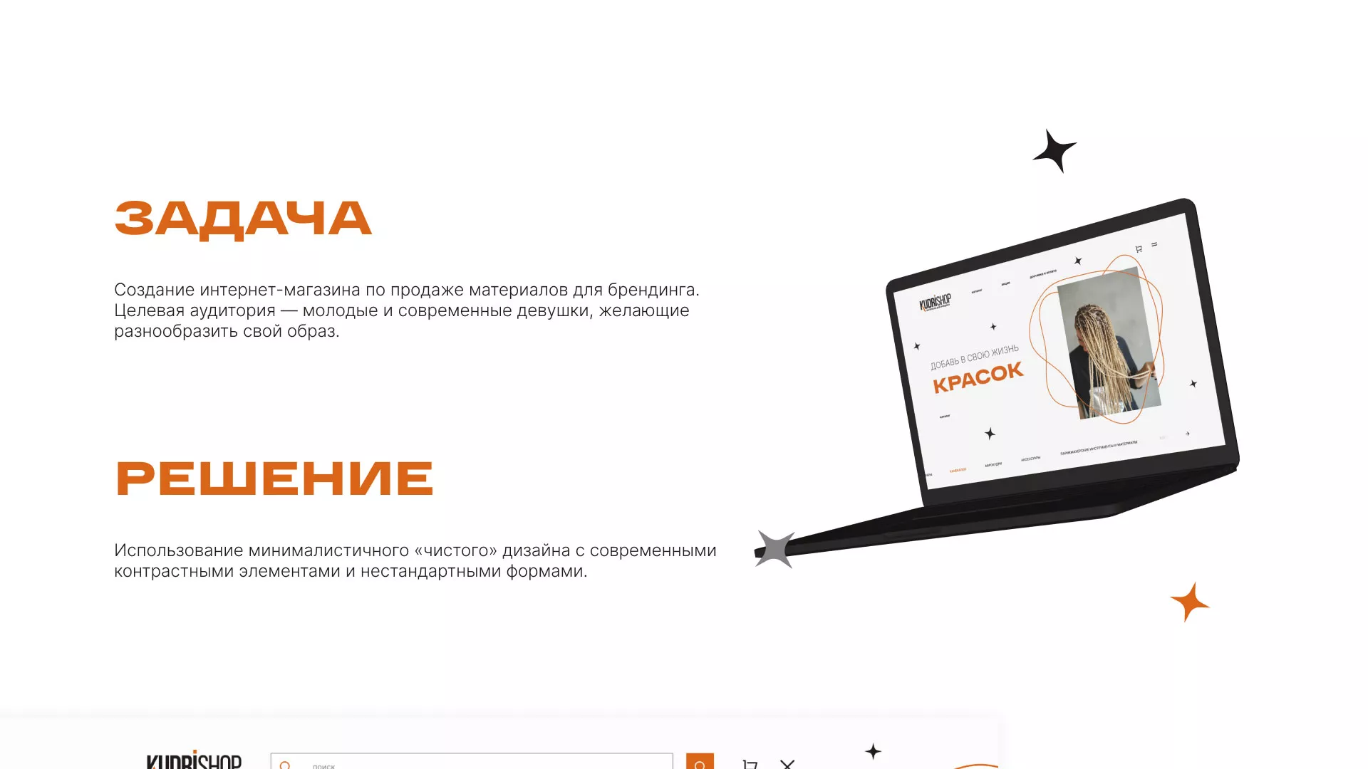 Создание интернет-магазина «КудриШоп» в Ветлуге