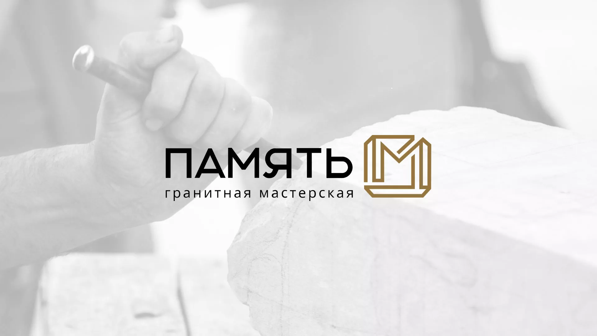 Разработка логотипа и сайта компании «Память-М» в Ветлуге