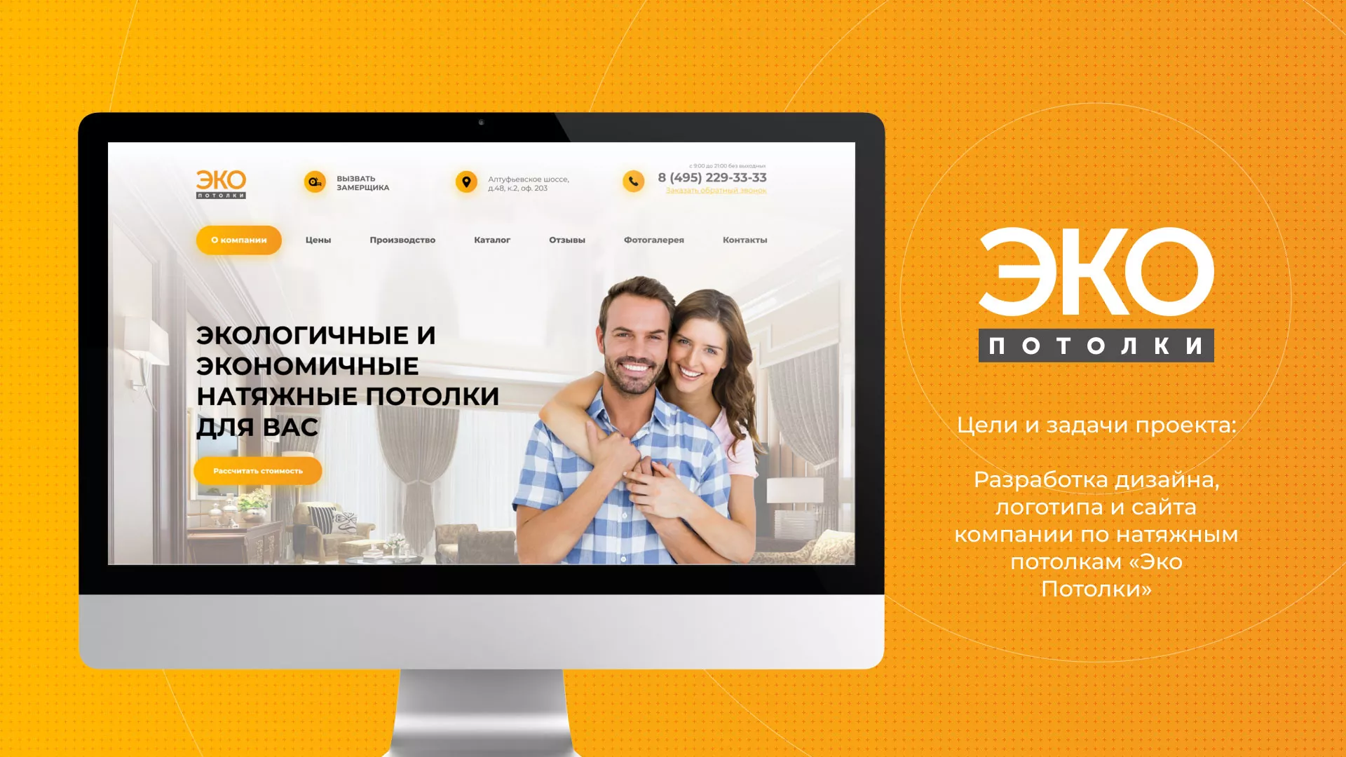 Разработка сайта по натяжным потолкам «Эко Потолки» в Ветлуге