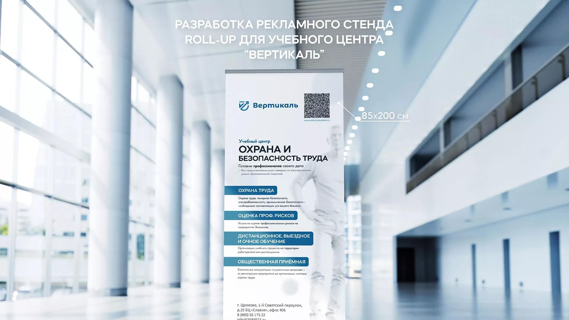 Разработка дизайн-макета ролл-ап стенда для учебного центра «Вертикаль» в Ветлуге