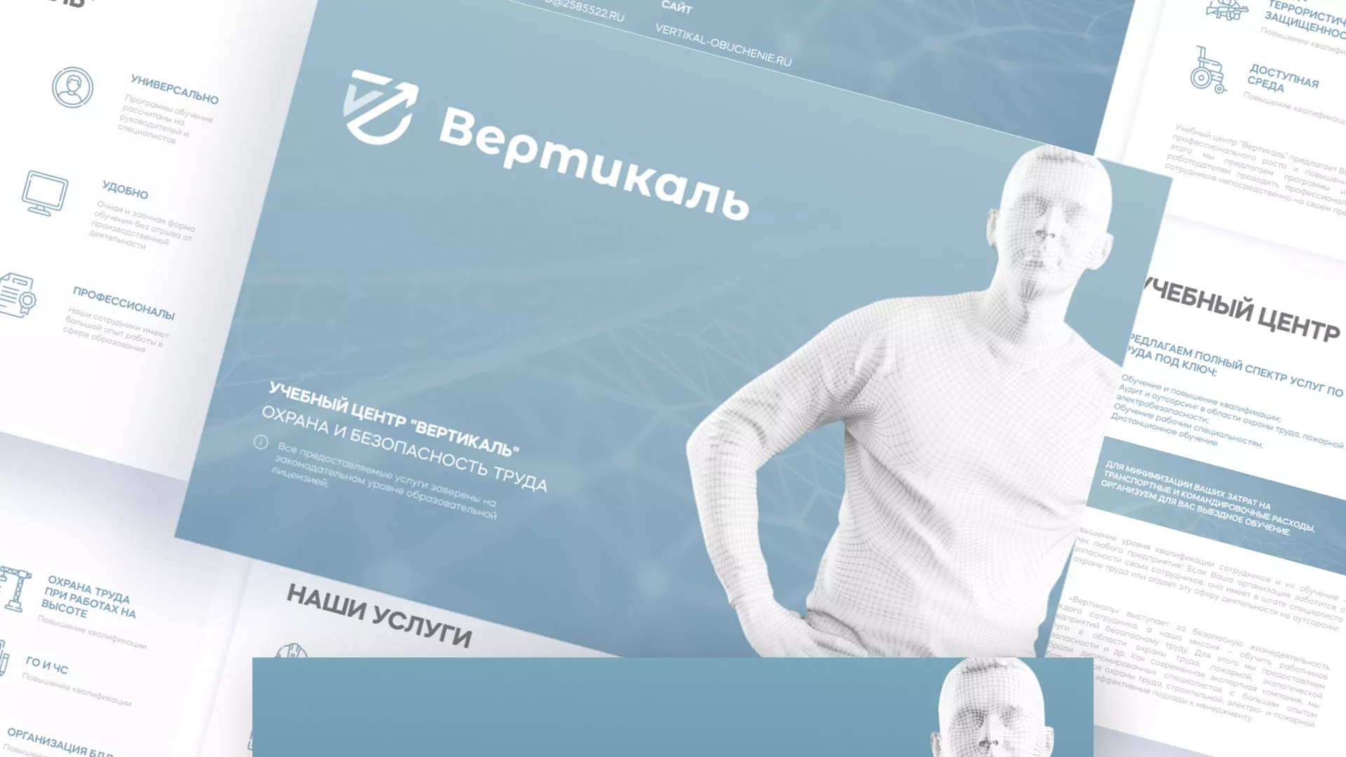 Разработка презентации для учебного центра «Вертикаль» в Ветлуге