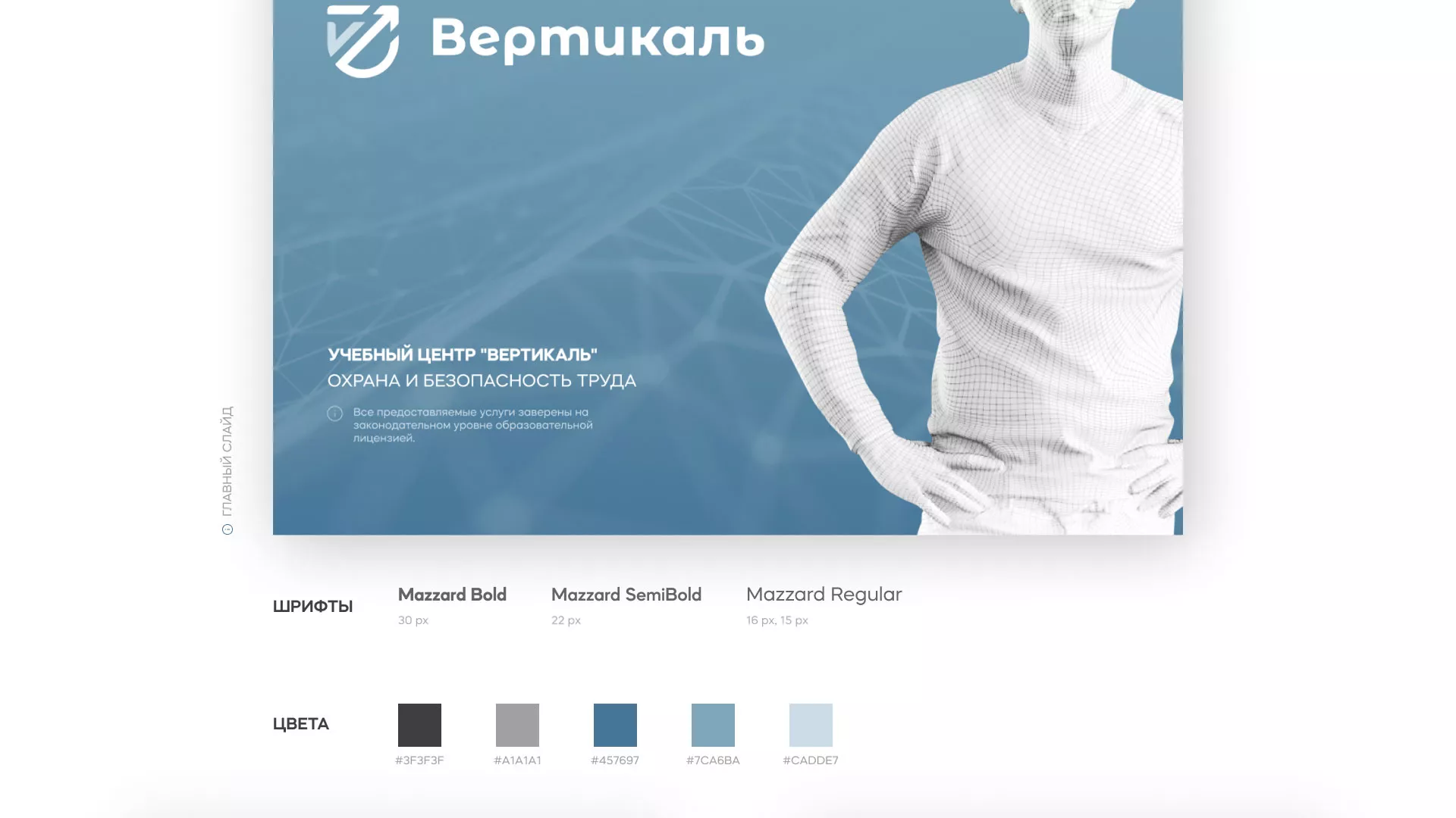 Разработка презентации для учебного центра «Вертикаль» в Ветлуге