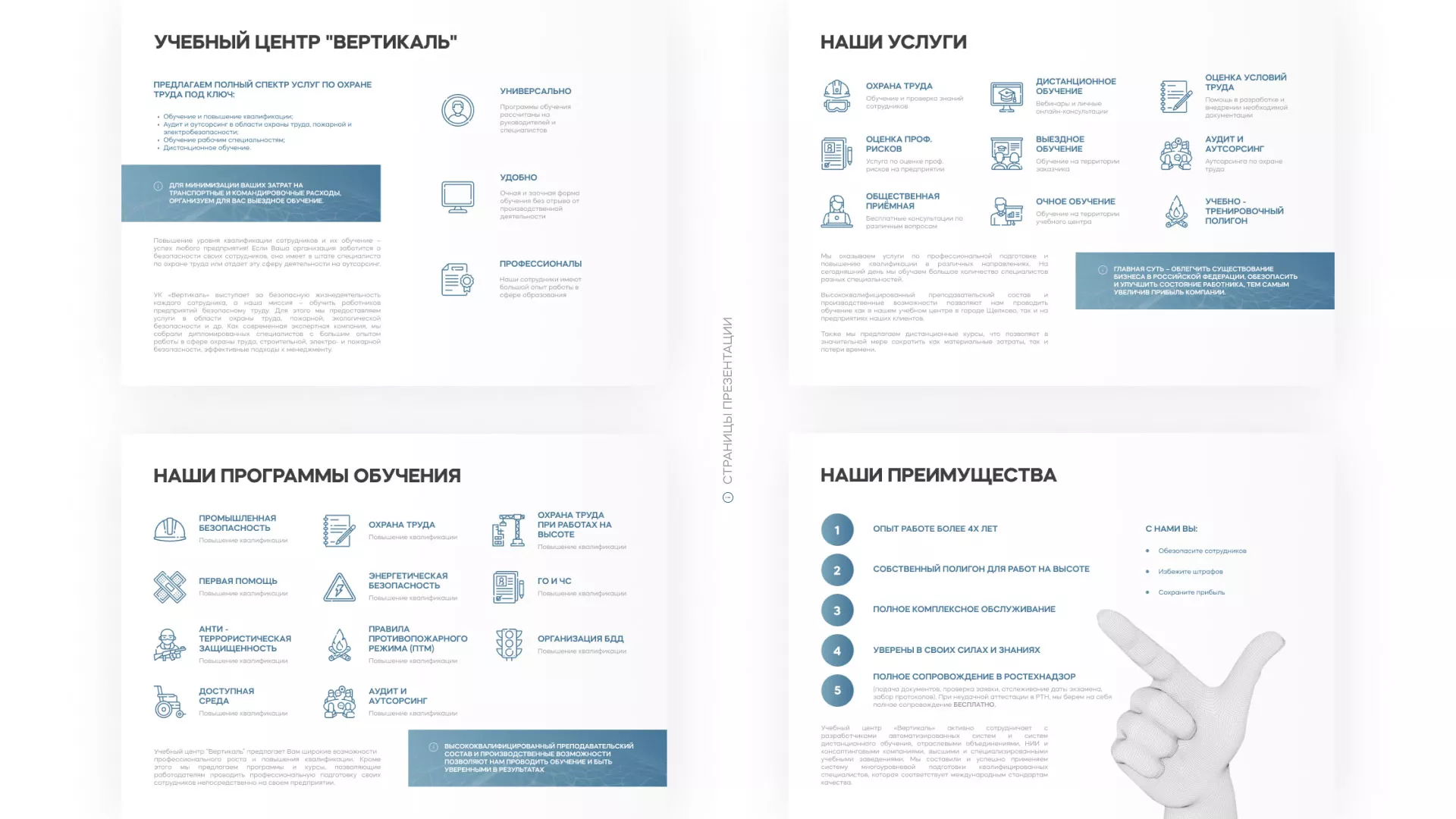 Разработка презентации для учебного центра «Вертикаль» в Ветлуге
