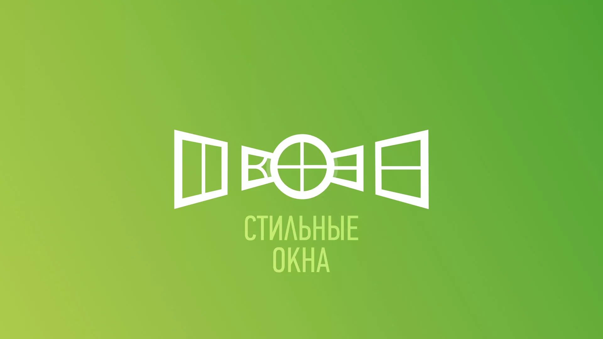 Разработка сайта по продаже пластиковых окон «Стильные окна» в Ветлуге