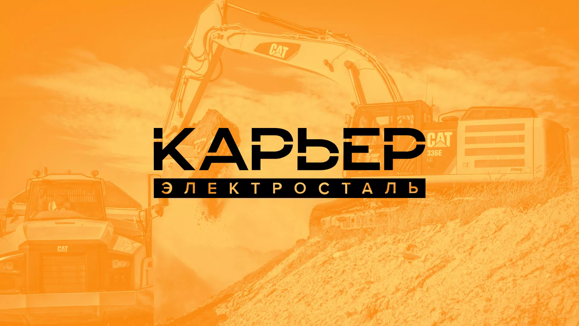 Разработка сайта по продаже нерудных материалов «Карьер» в Ветлуге