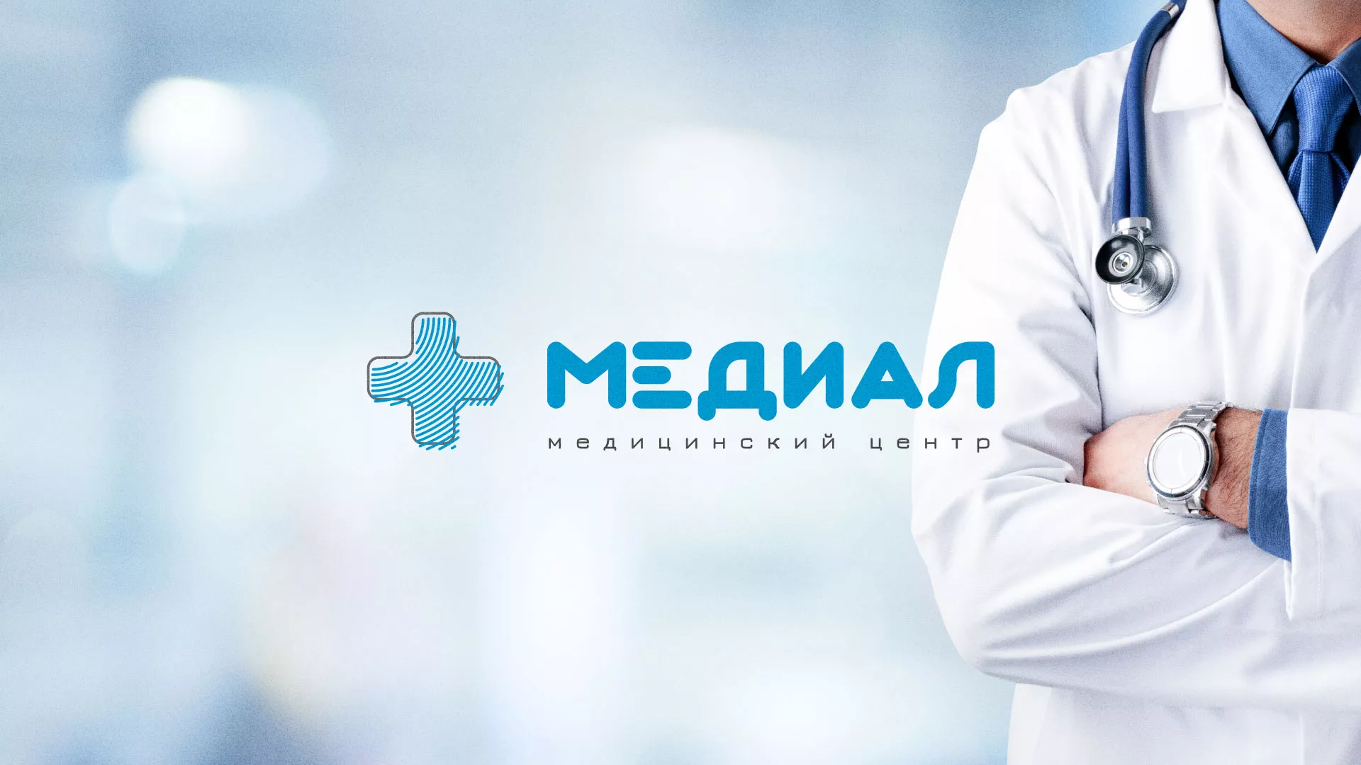 Создание сайта для медицинского центра «Медиал» в Ветлуге