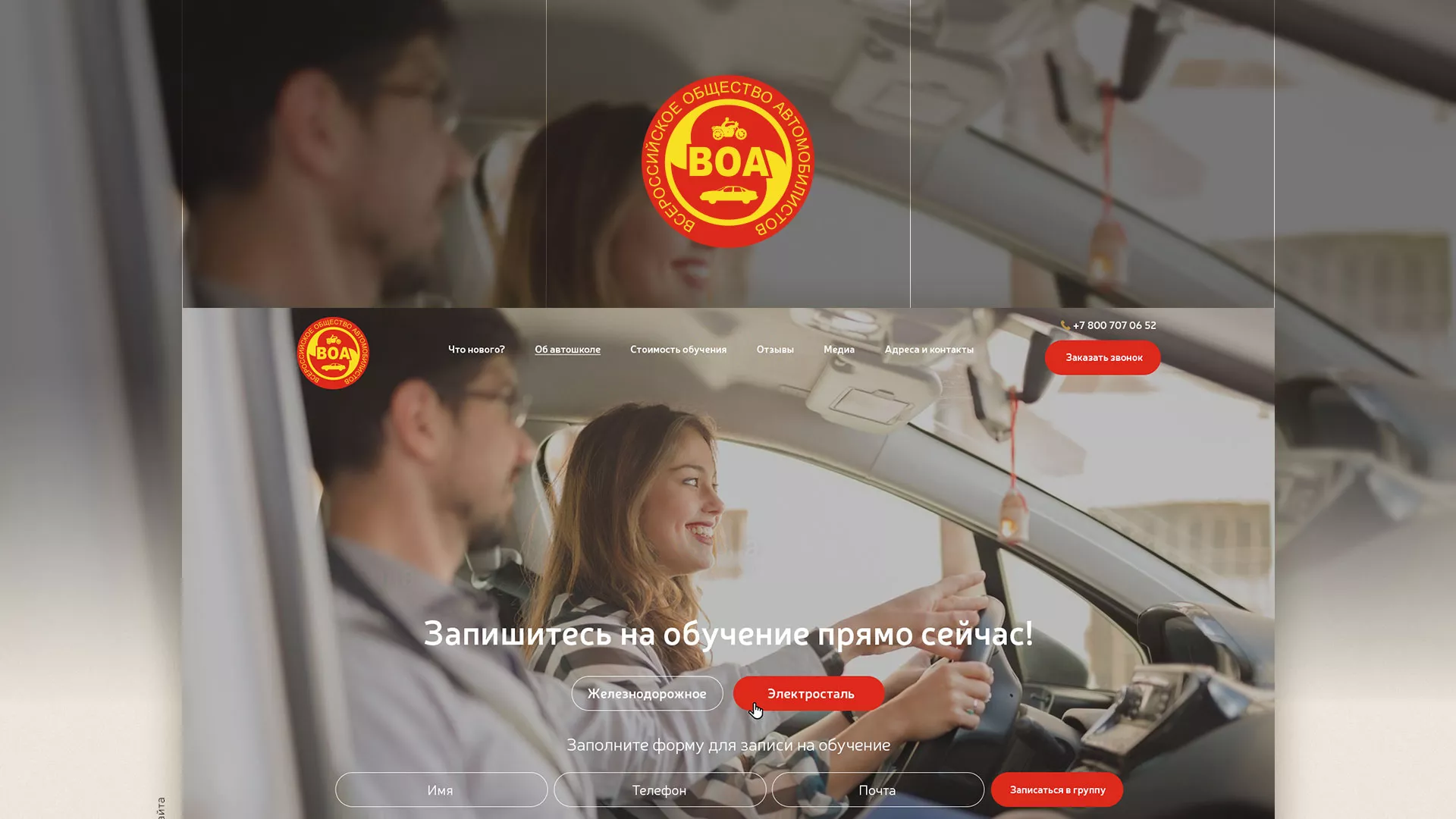 Разработка сайта для автошколы ВОА в Ветлуге