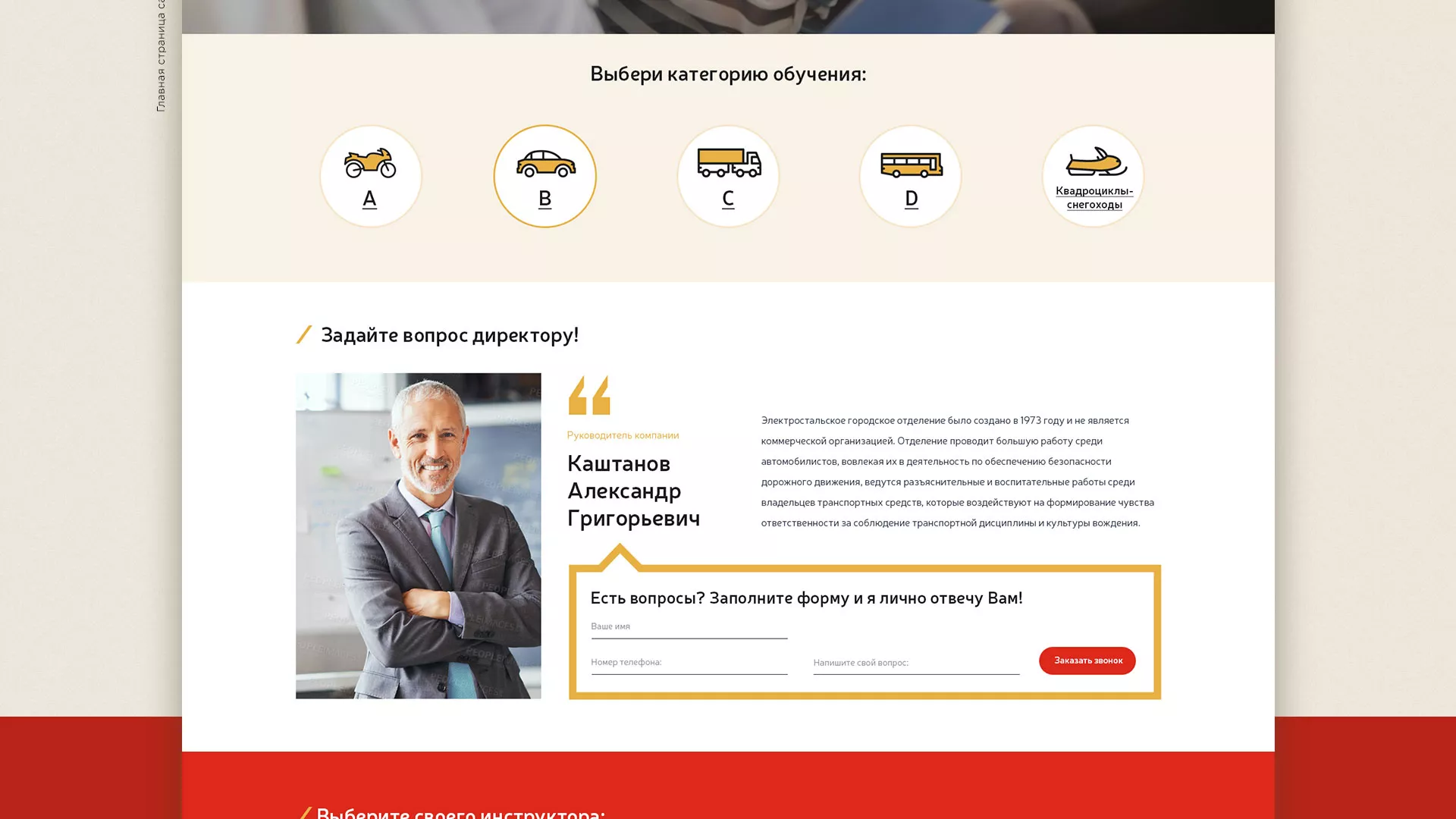 Разработка сайта для автошколы ВОА в Ветлуге
