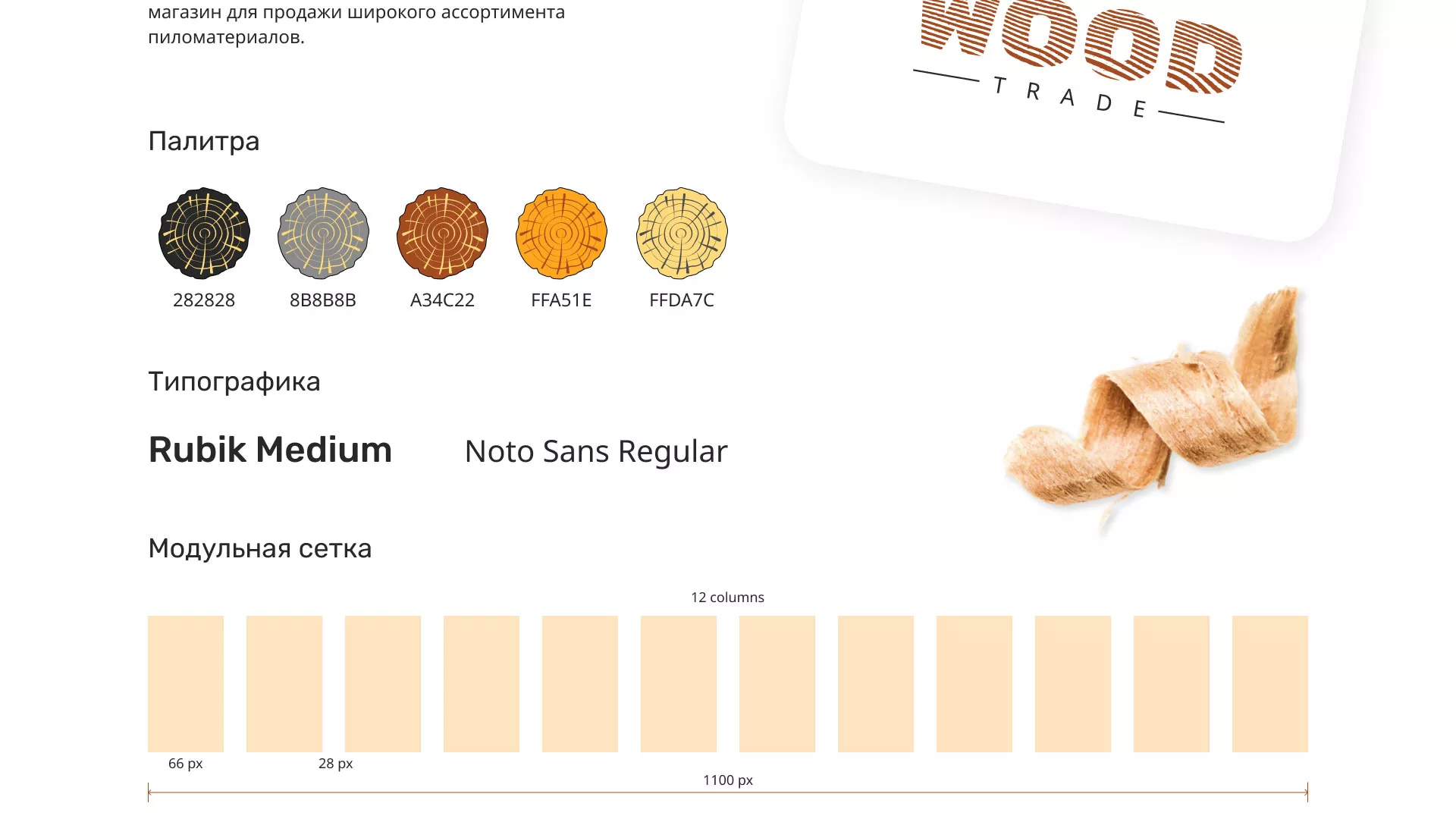 Разработка интернет-магазина компании «Wood Trade» в Ветлуге