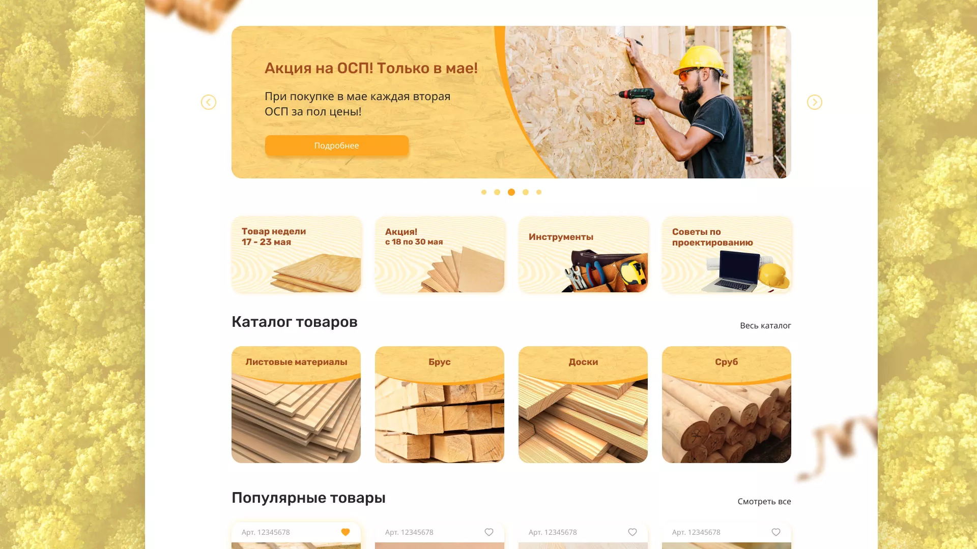 Разработка интернет-магазина компании «Wood Trade» в Ветлуге
