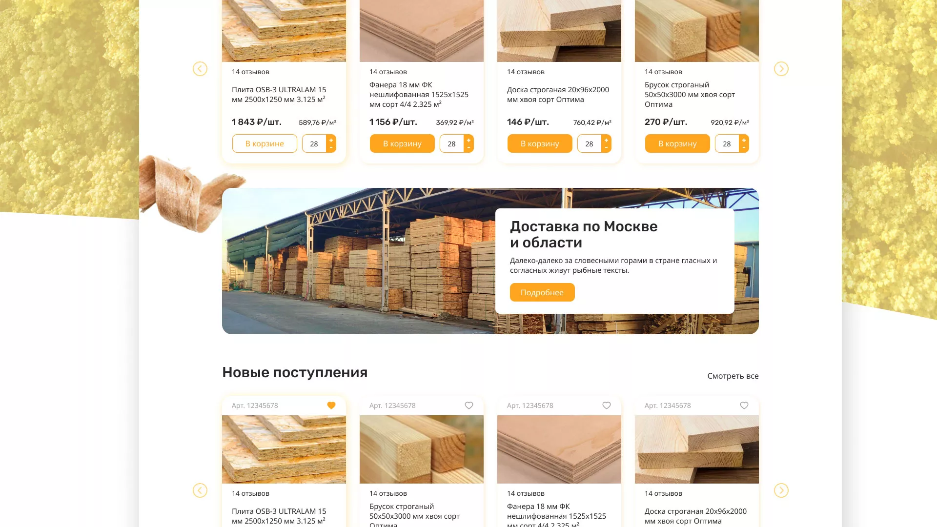 Разработка интернет-магазина компании «Wood Trade» в Ветлуге