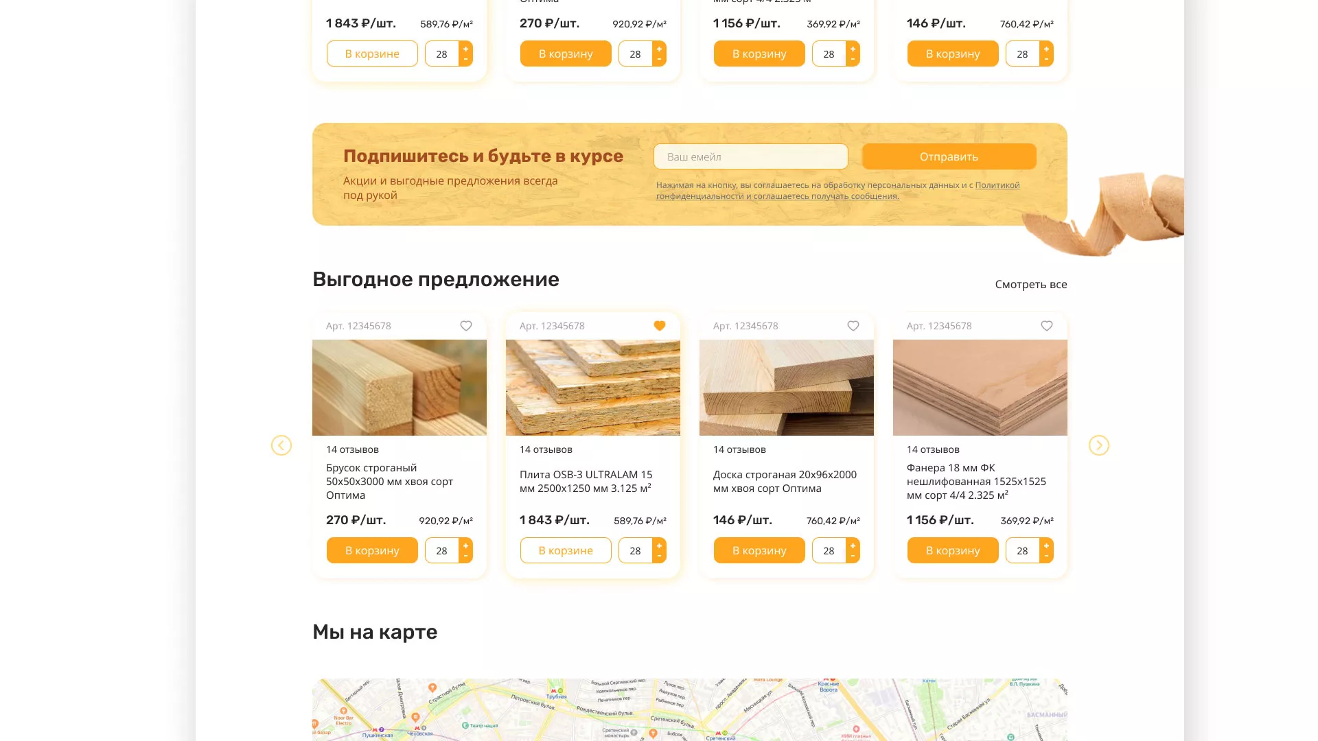 Разработка интернет-магазина компании «Wood Trade» в Ветлуге