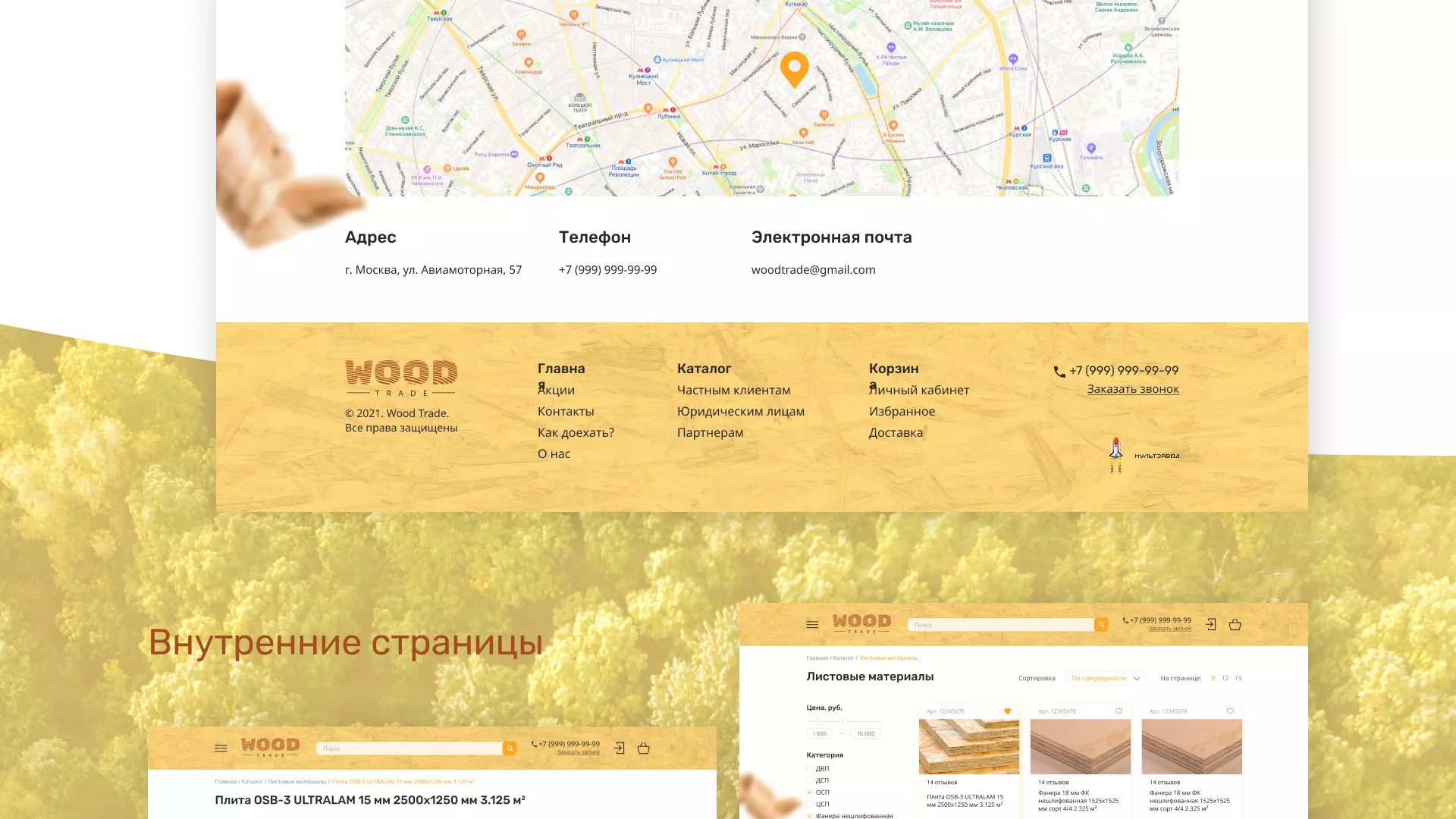 Разработка интернет-магазина компании «Wood Trade» в Ветлуге