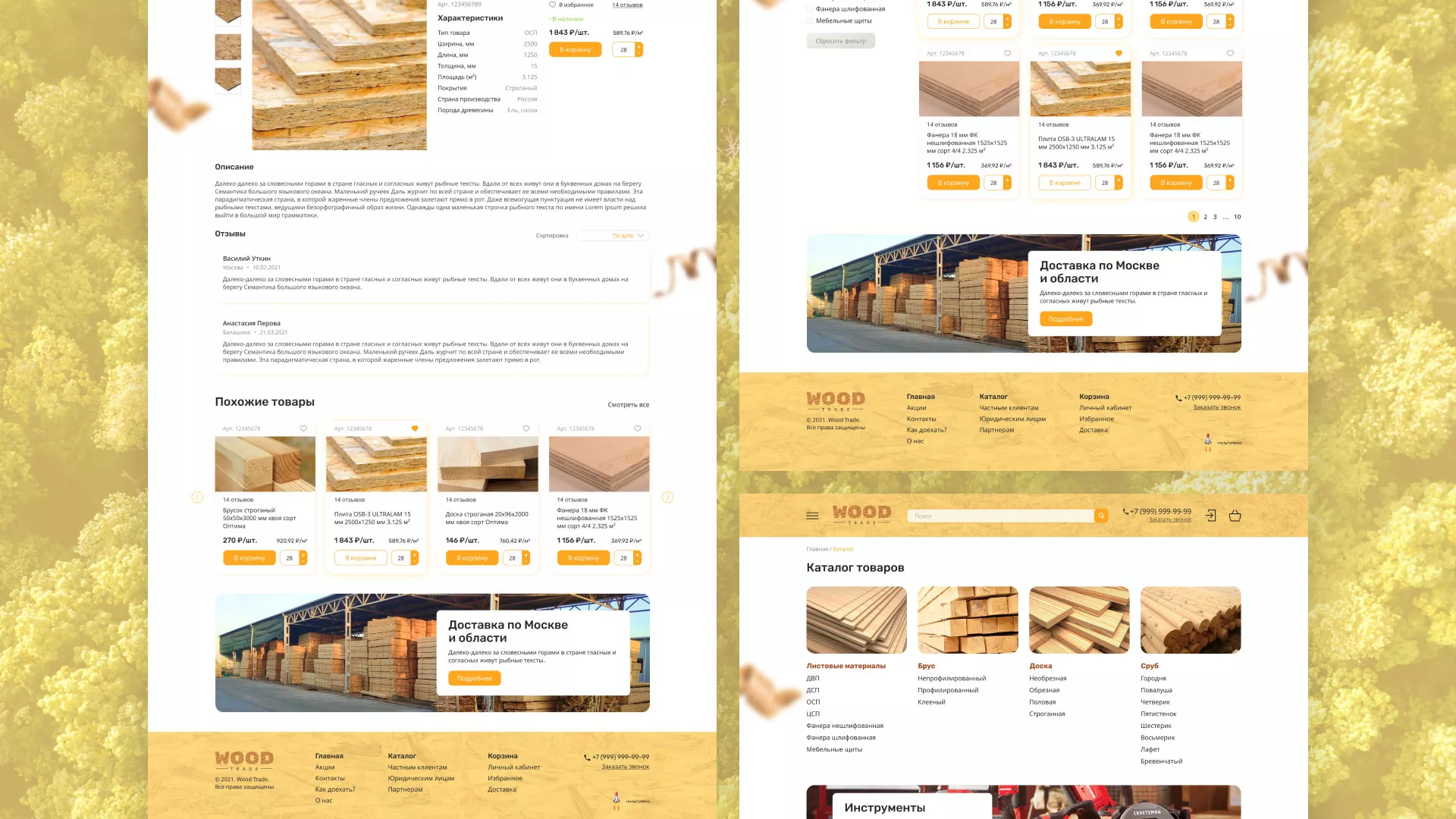 Разработка интернет-магазина компании «Wood Trade» в Ветлуге