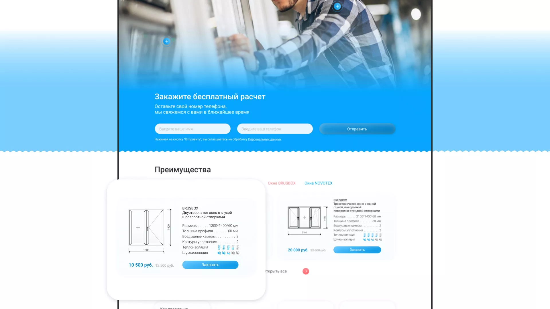 Создание сайта компании «Окна ВИДО» в Ветлуге