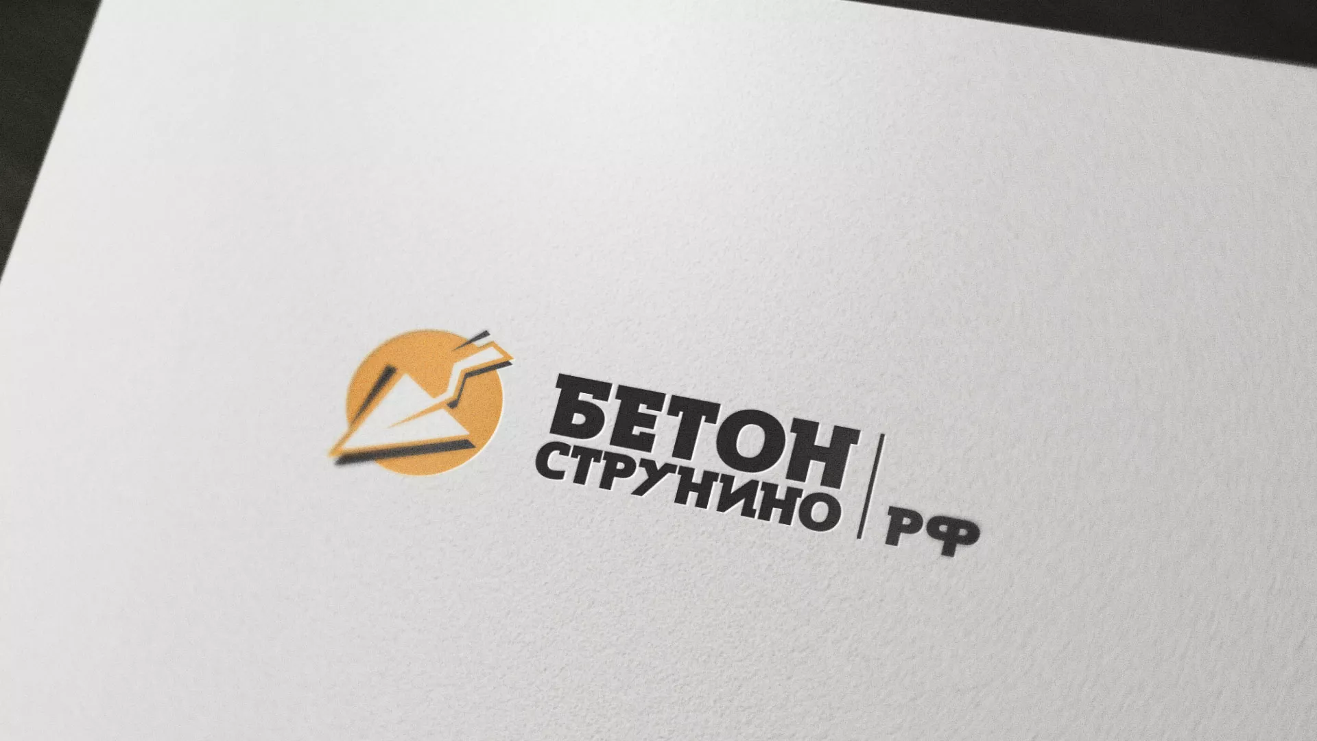 Разработка логотипа для бетонного завода в Ветлуге