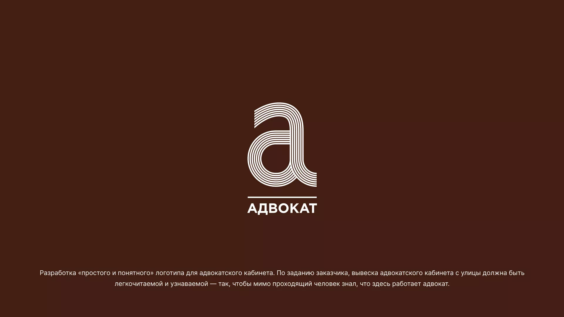 Разработка логотипа для коллегии адвокатов в Ветлуге