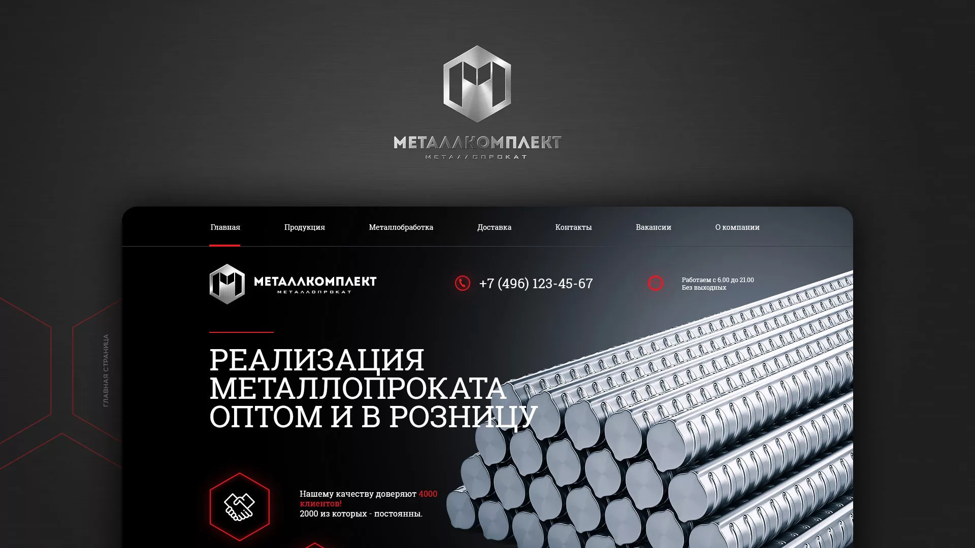 Разработка сайта по продаже металлопроката в Ветлуге