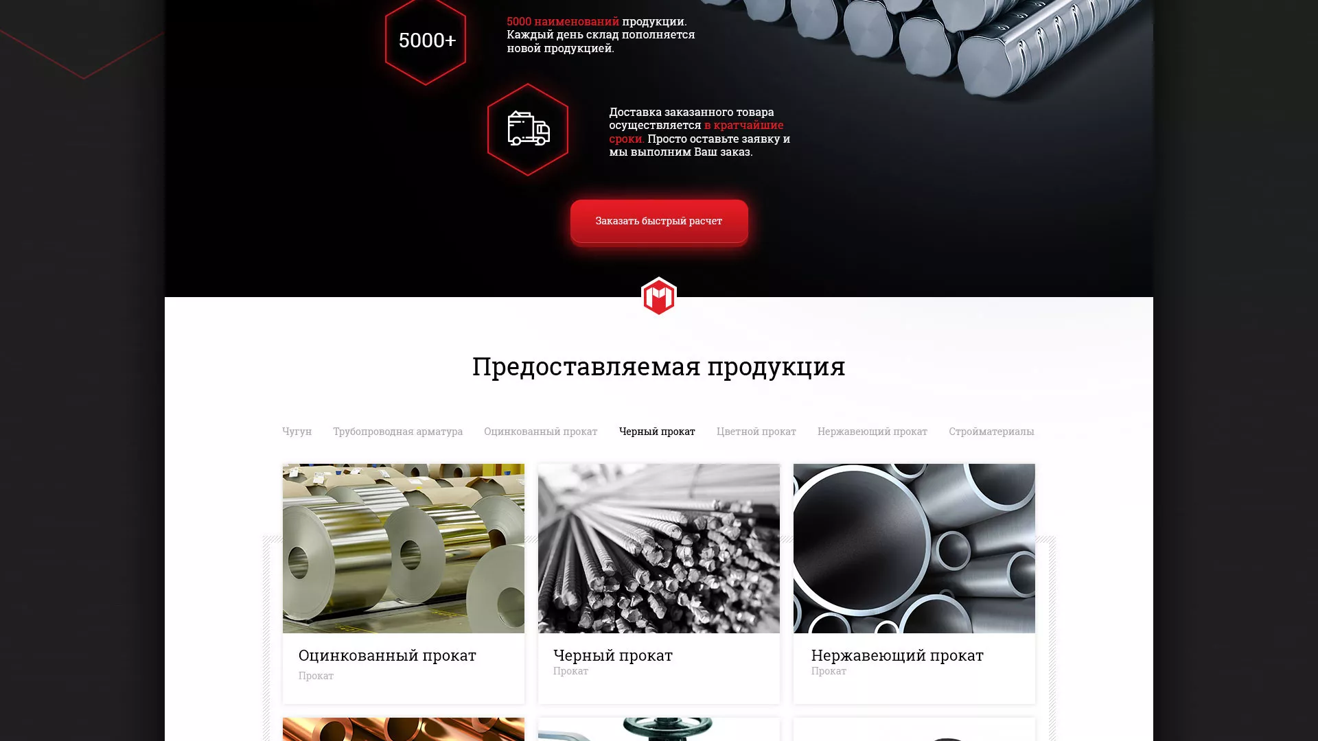Разработка сайта по продаже металлопроката в Ветлуге
