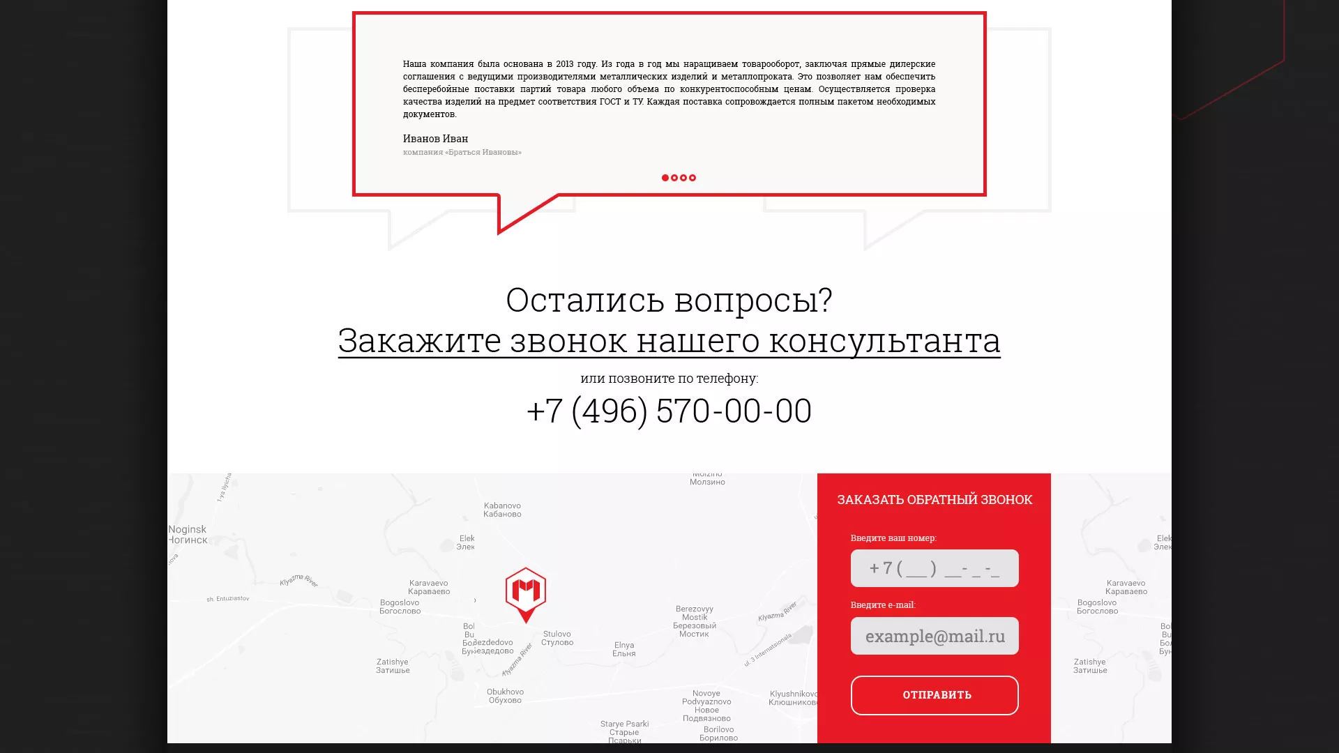 Разработка сайта по продаже металлопроката в Ветлуге