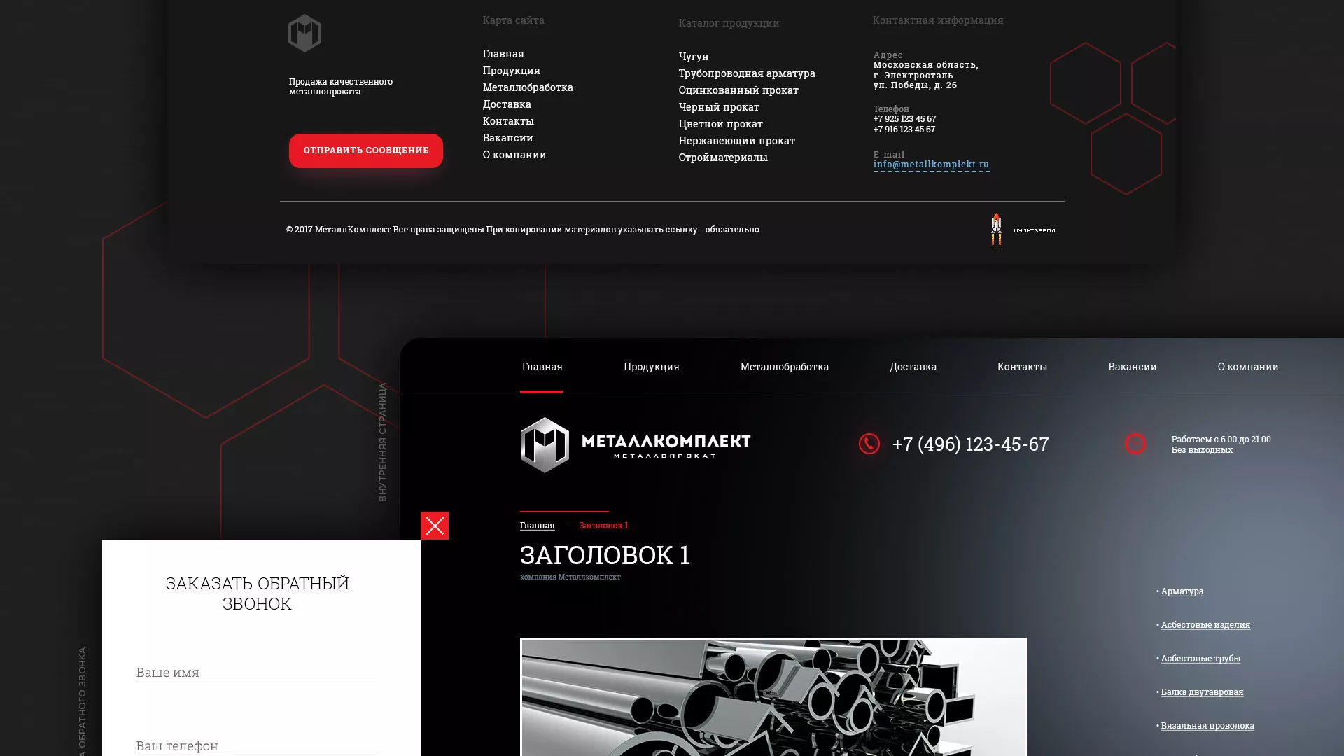 Разработка сайта по продаже металлопроката в Ветлуге