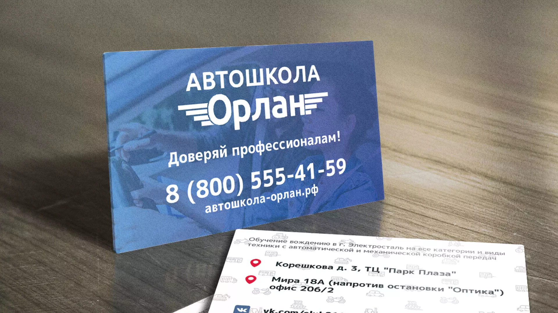 Дизайн рекламных визиток для автошколы «Орлан» в Ветлуге