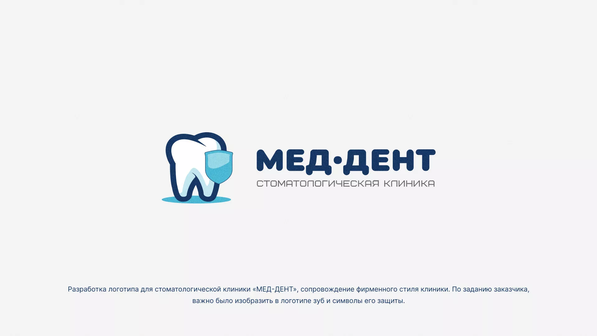 Разработка логотипа стоматологической клиники «МЕД-ДЕНТ» в Ветлуге