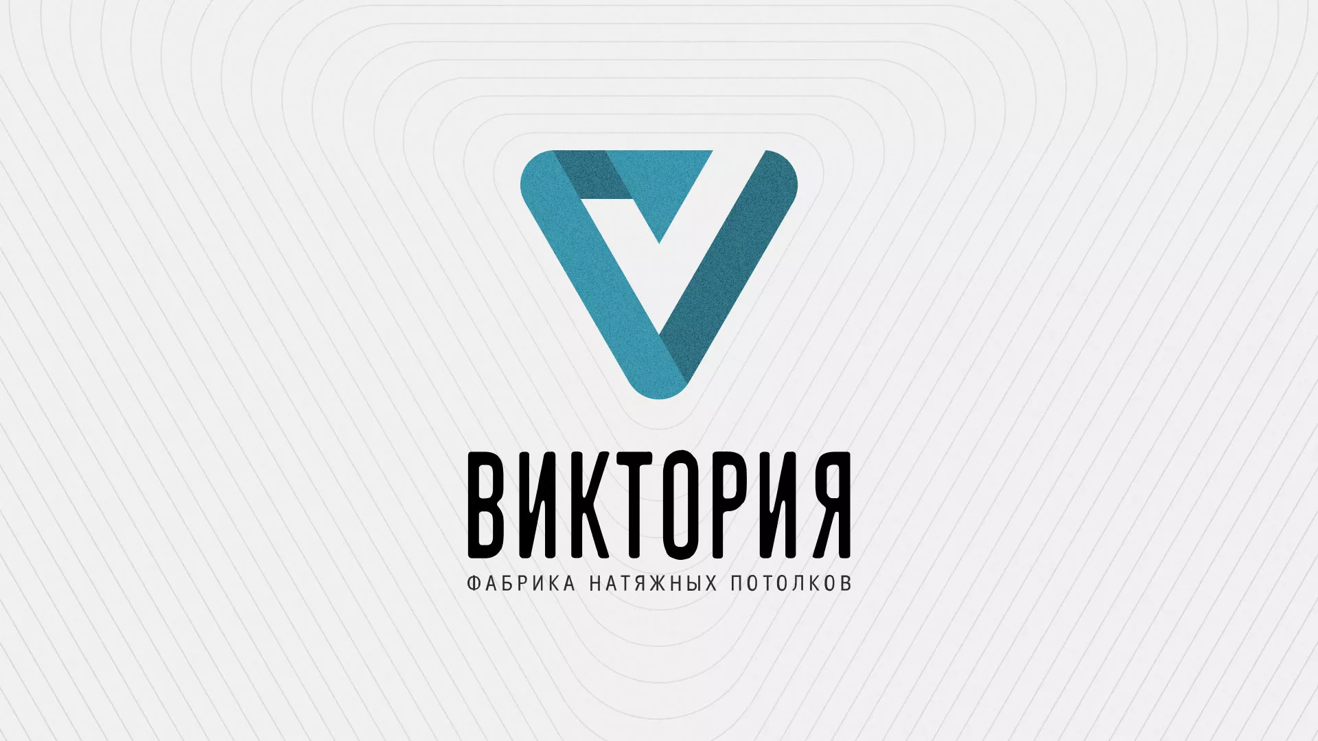 Разработка фирменного стиля компании по продаже и установке натяжных потолков в Ветлуге
