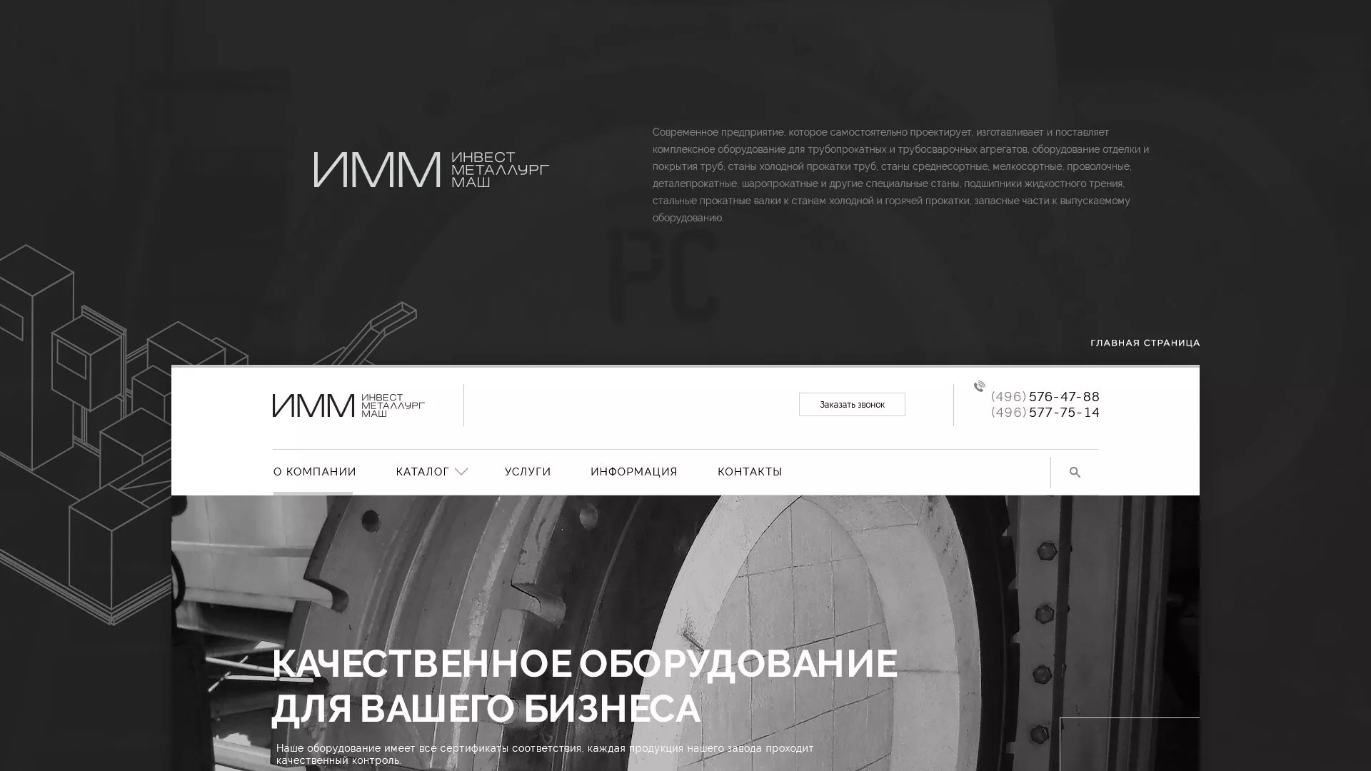 Разработка сайта для завода по продаже оборудования в Ветлуге