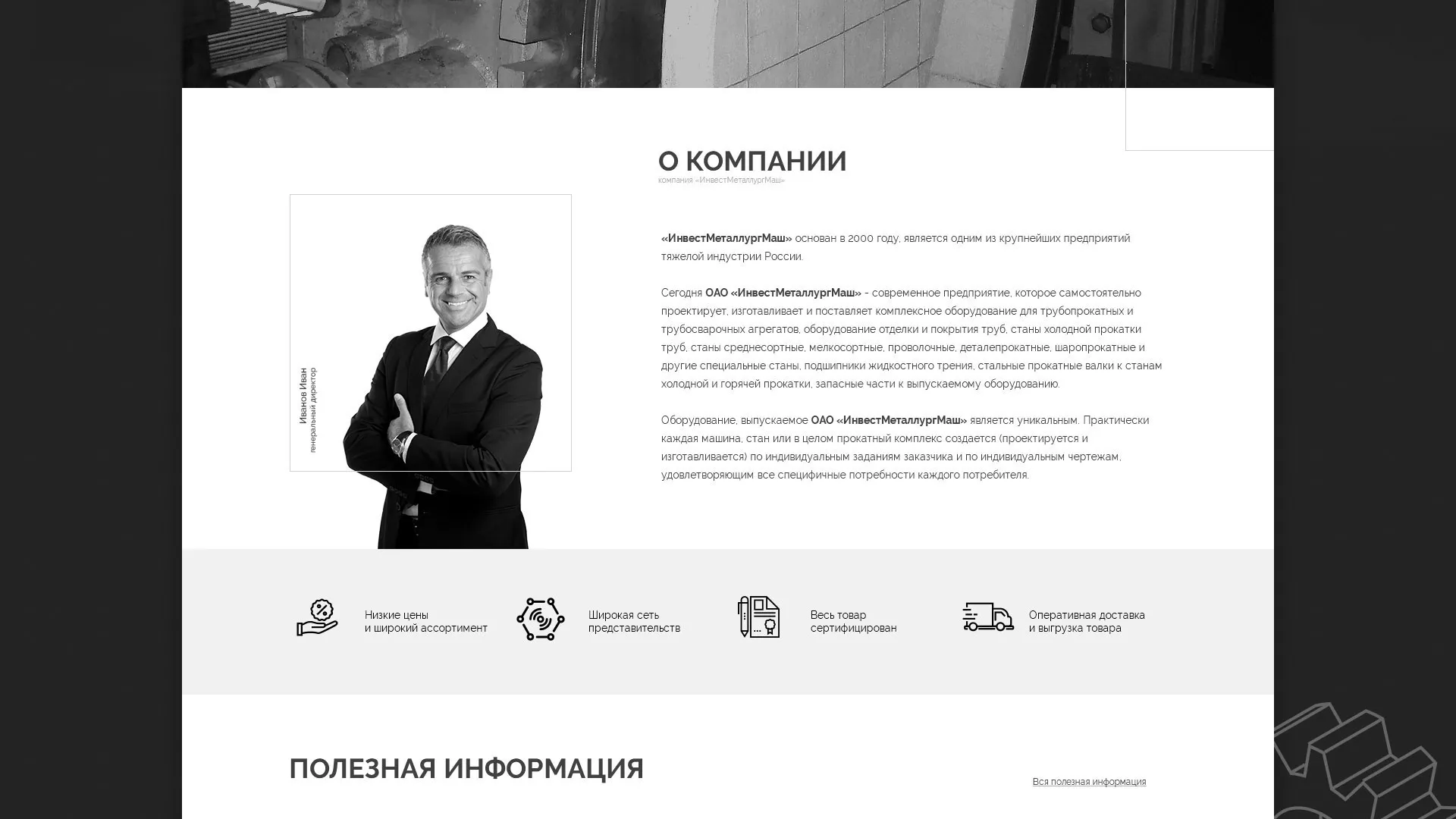 Разработка сайта для завода по продаже оборудования в Ветлуге