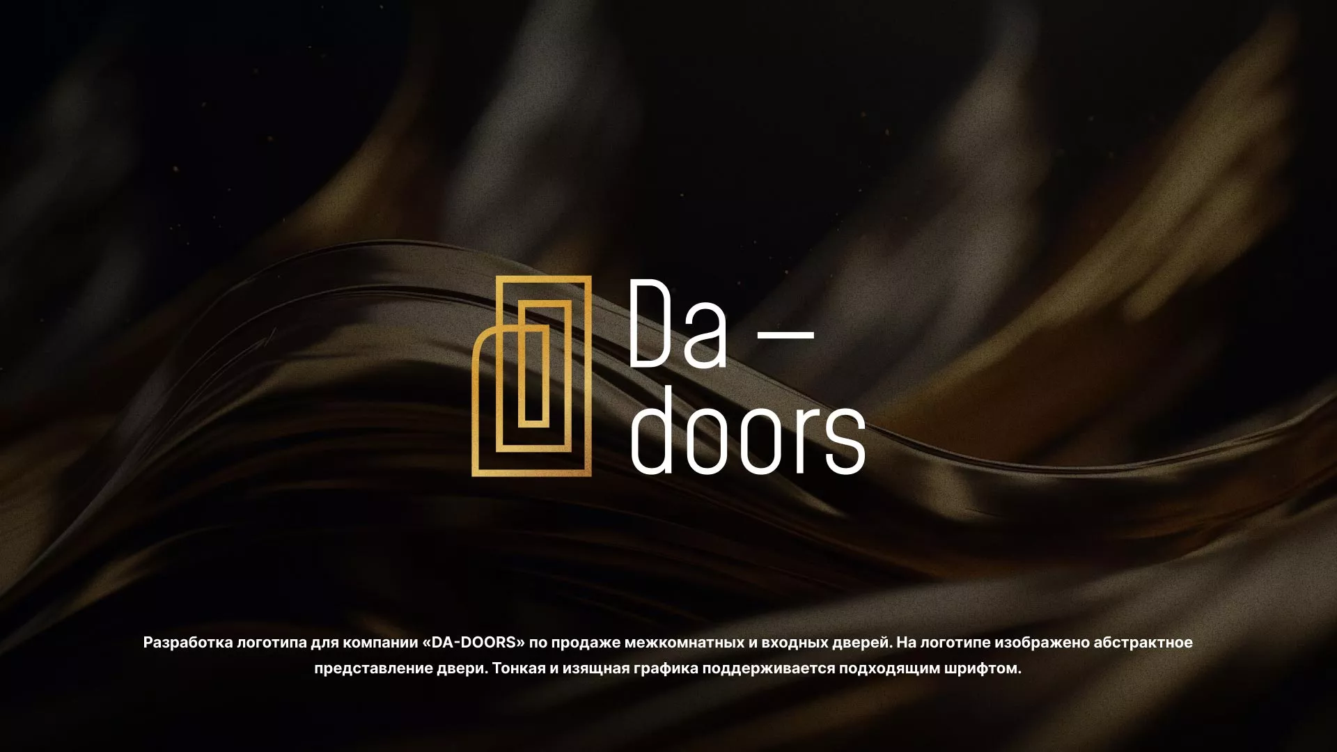Разработка логотипа для компании «DA-DOORS» в Ветлуге